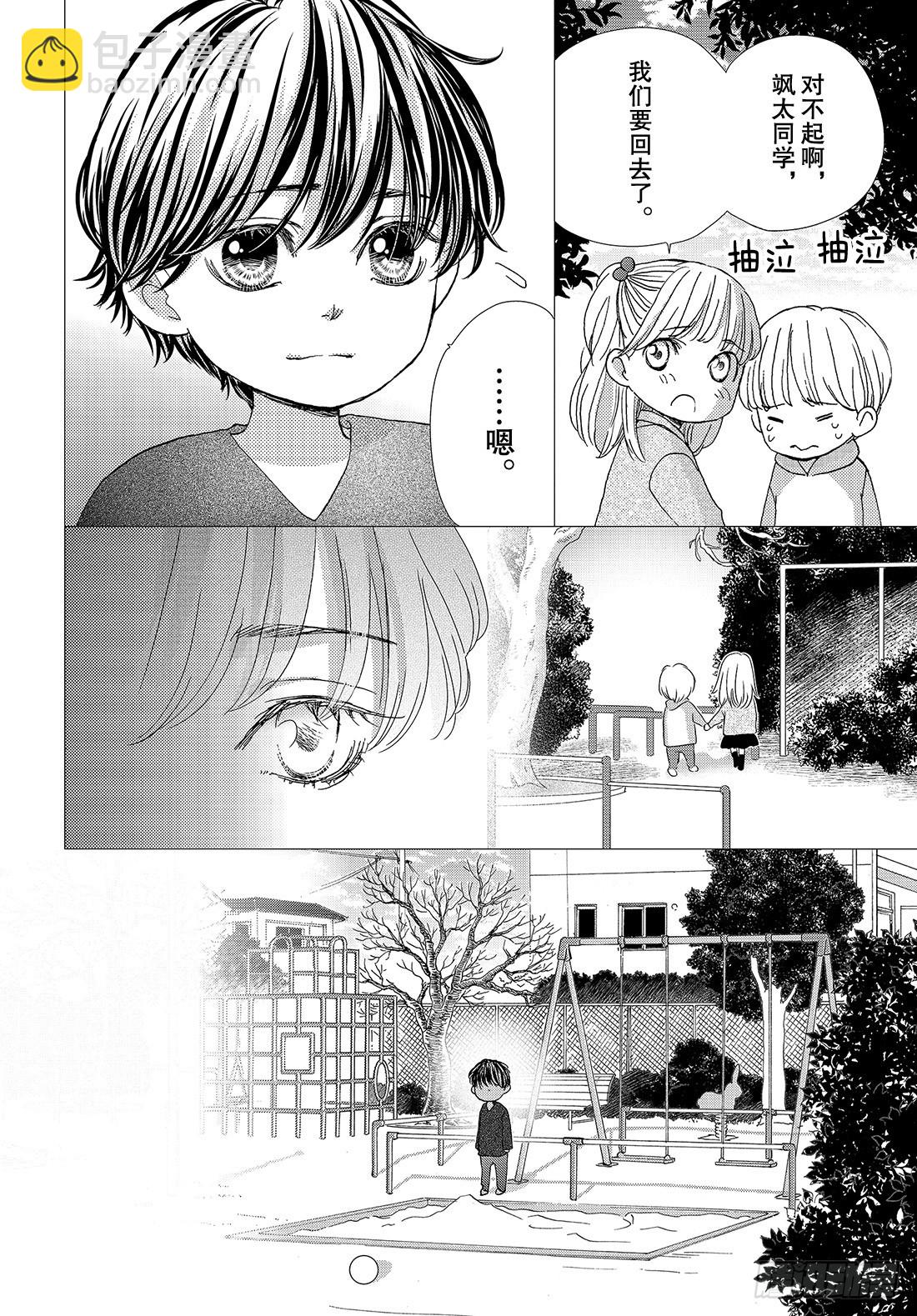 《王子大人有毒》第二十六话 惹人怜爱又使人痛苦 第39页