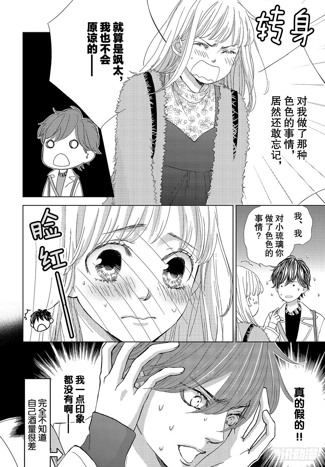《王子大人有毒》第二十六话 惹人怜爱又使人痛苦 第3页