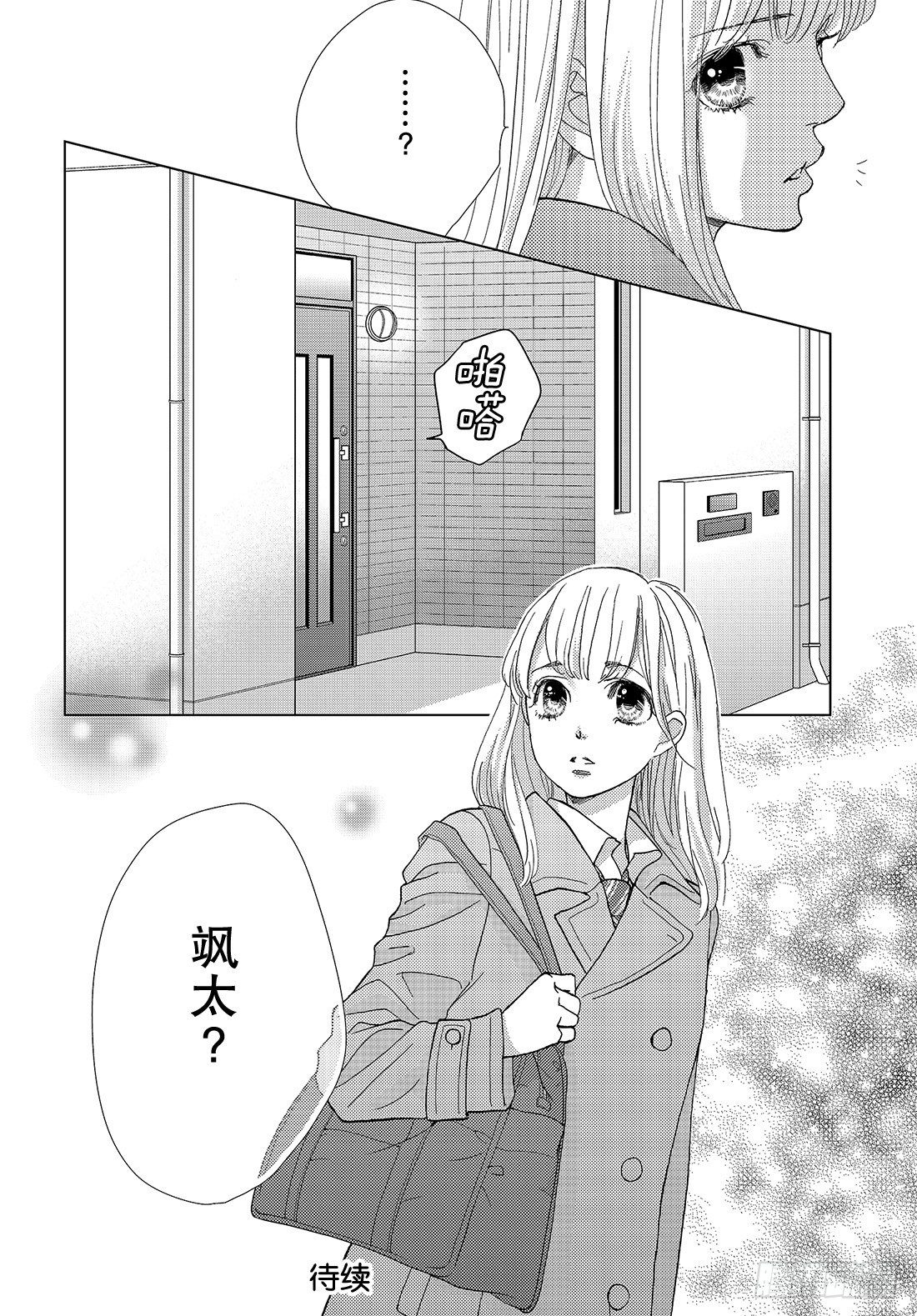 《王子大人有毒》第二十六话 惹人怜爱又使人痛苦 第41页