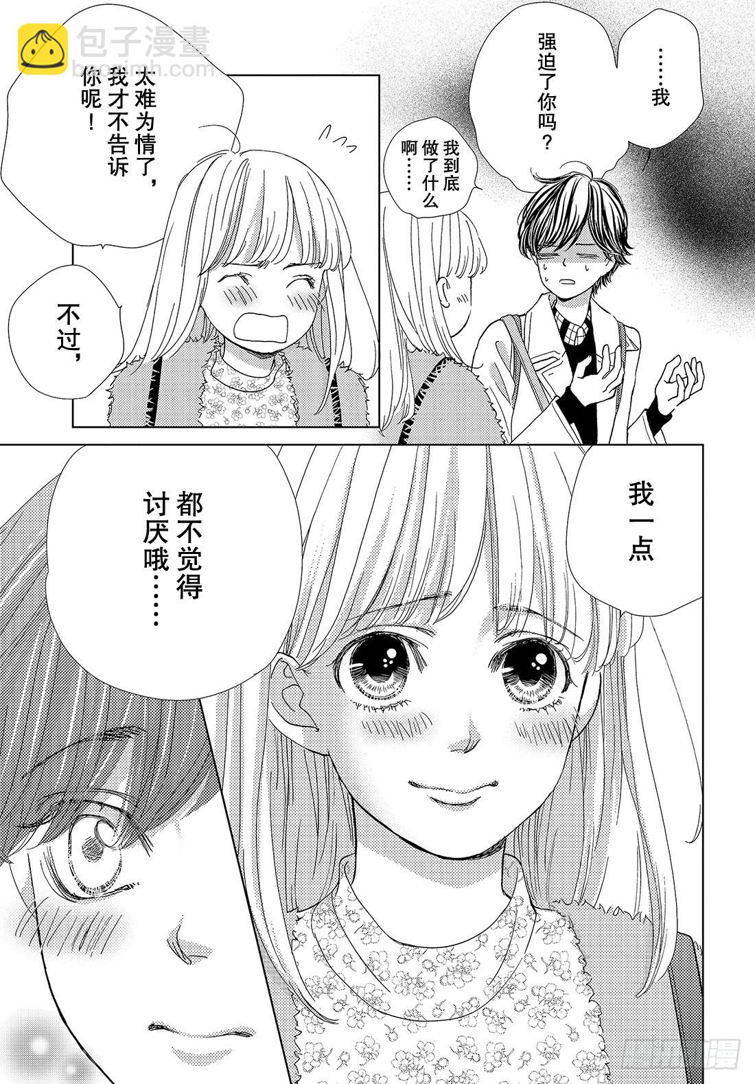 《王子大人有毒》第二十六话 惹人怜爱又使人痛苦 第4页