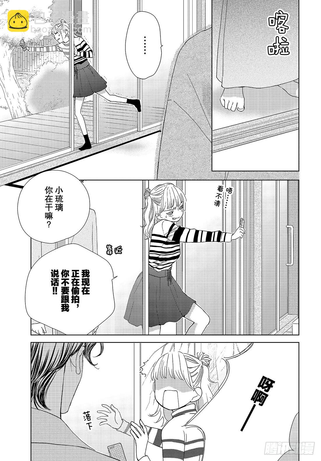 《王子大人有毒》第二十五话 充满诱惑的外宿约会 第10页