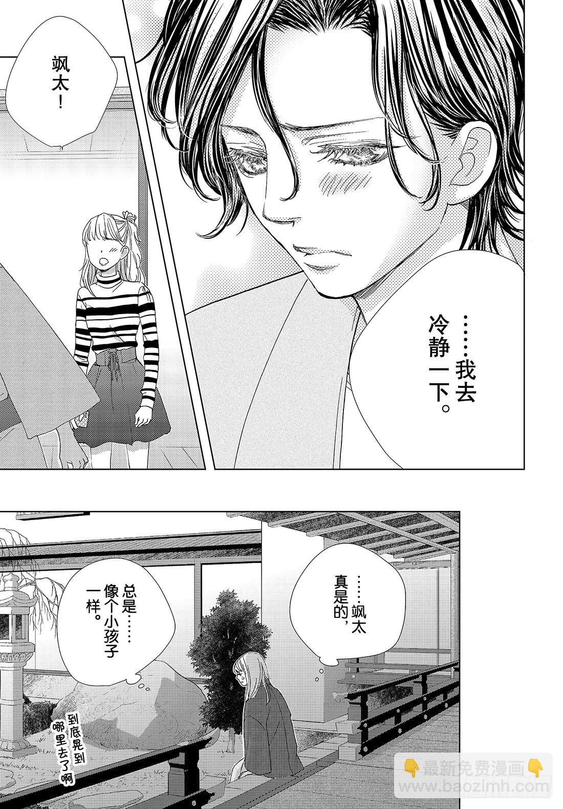 《王子大人有毒》第二十五话 充满诱惑的外宿约会 第16页