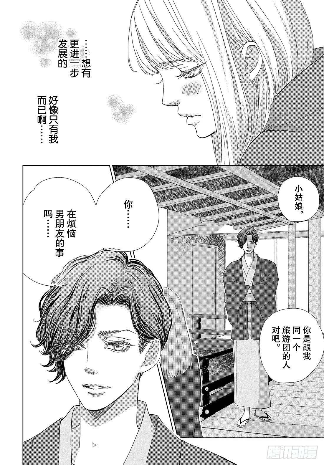 《王子大人有毒》第二十五话 充满诱惑的外宿约会 第17页