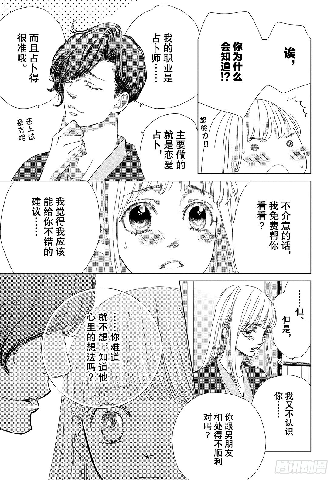 《王子大人有毒》第二十五话 充满诱惑的外宿约会 第18页