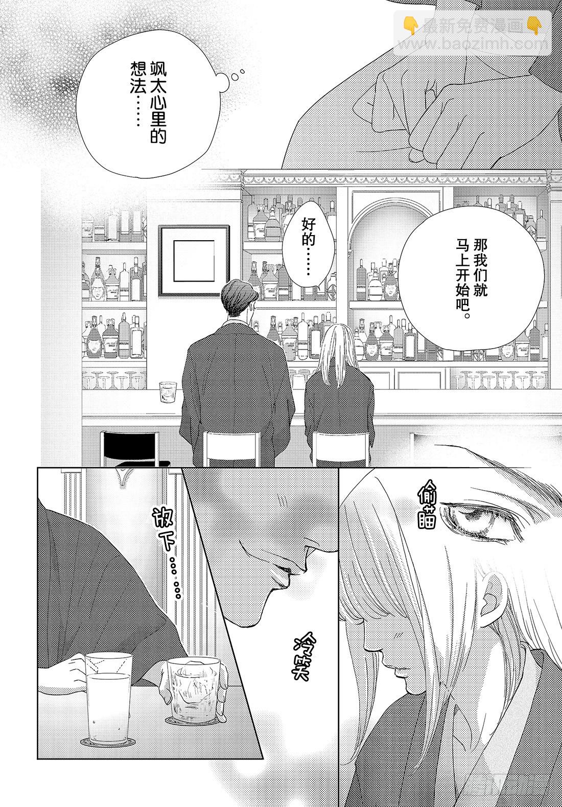 《王子大人有毒》第二十五话 充满诱惑的外宿约会 第19页