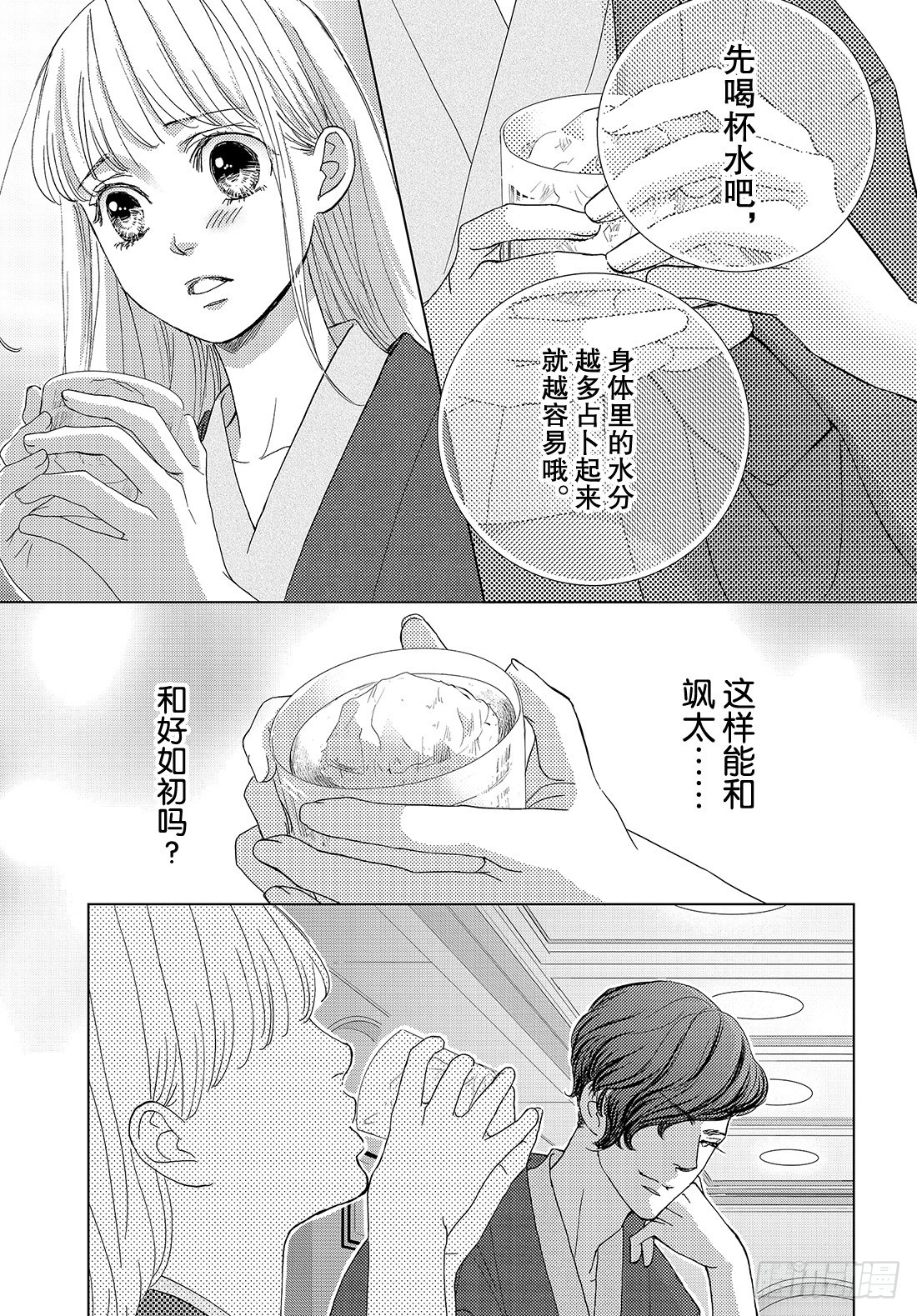 《王子大人有毒》第二十五话 充满诱惑的外宿约会 第20页