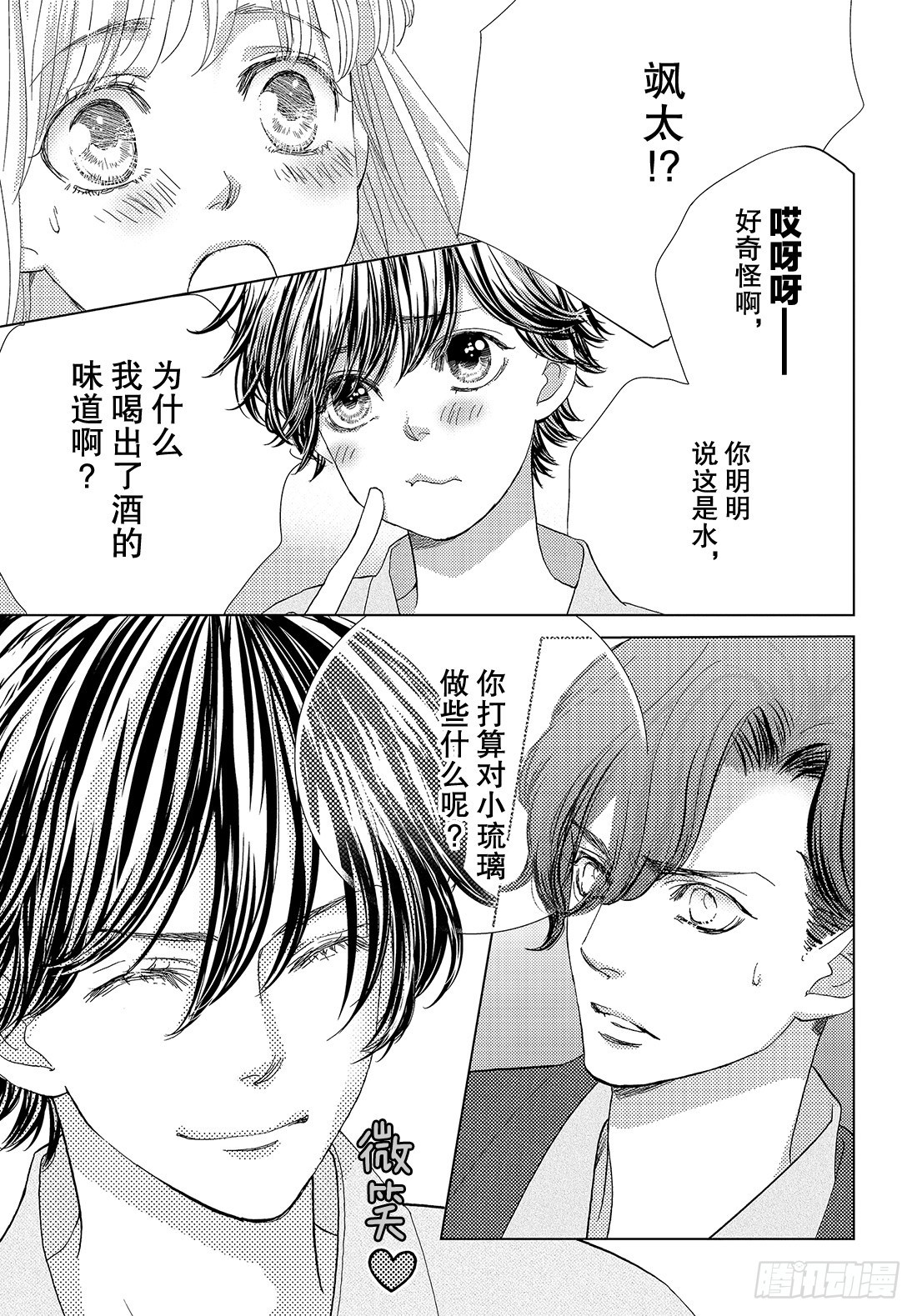 《王子大人有毒》第二十五话 充满诱惑的外宿约会 第22页