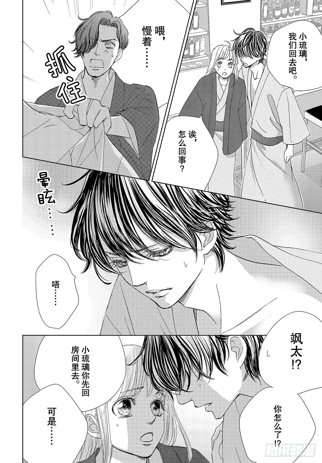 《王子大人有毒》第二十五话 充满诱惑的外宿约会 第23页