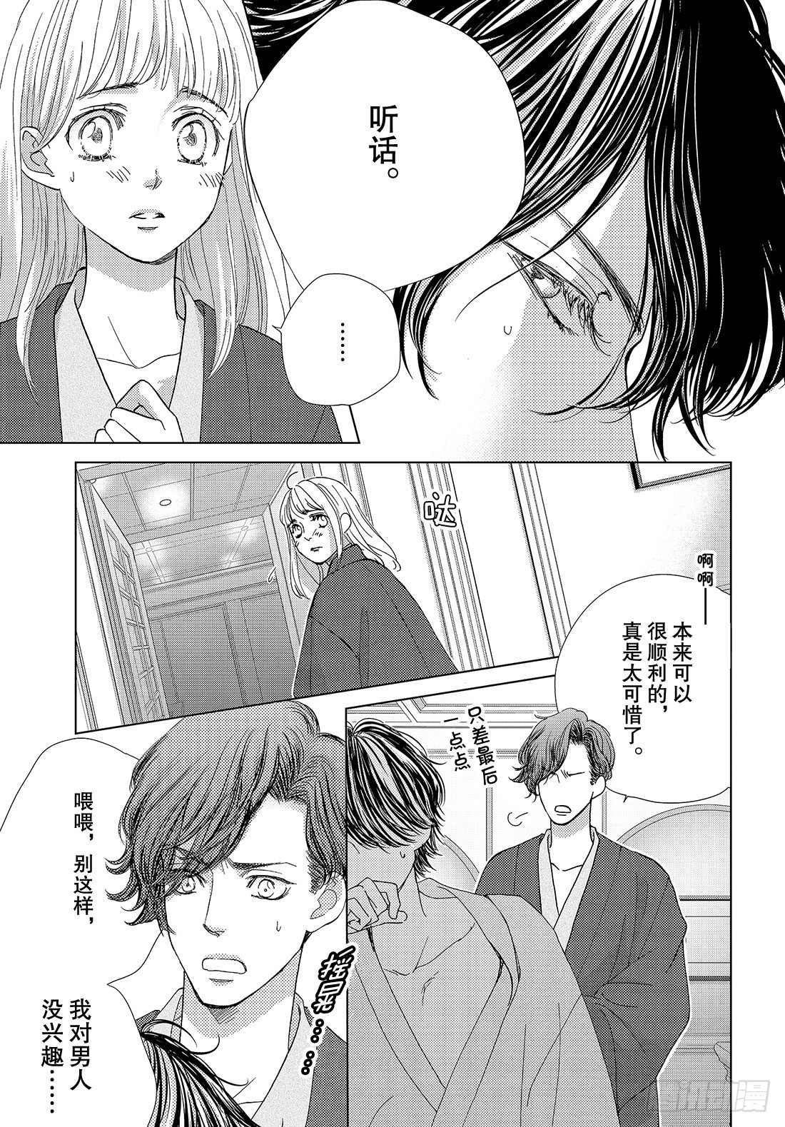 《王子大人有毒》第二十五话 充满诱惑的外宿约会 第24页