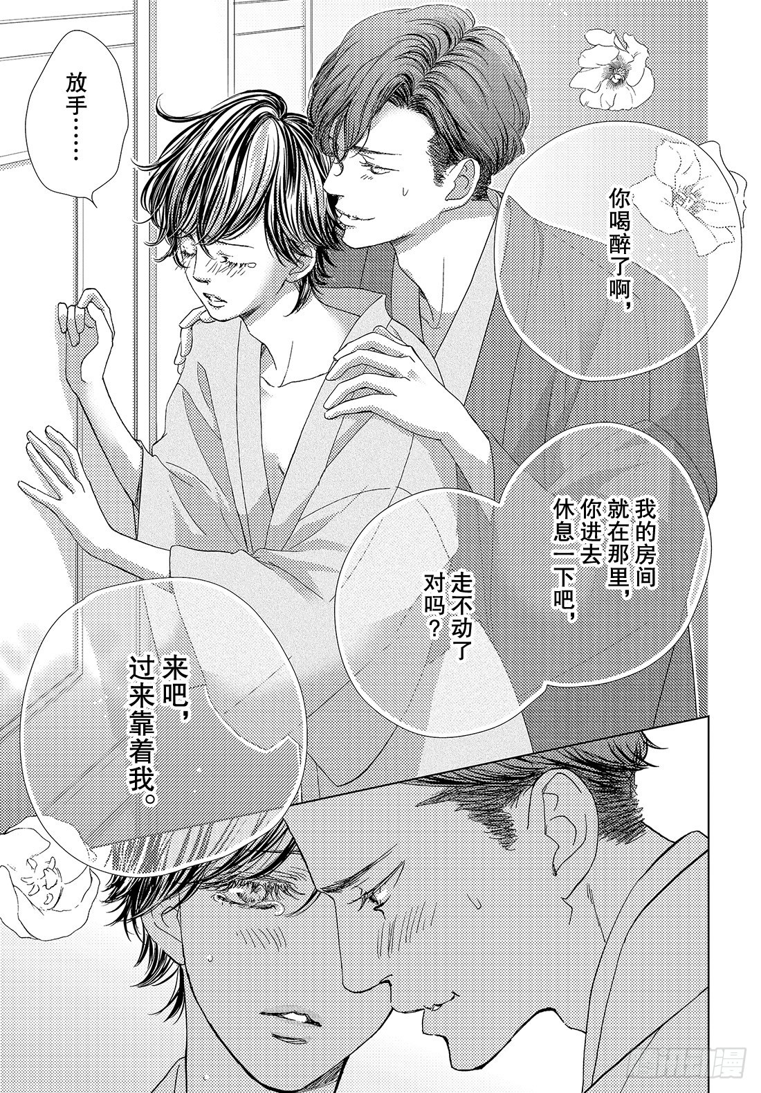 《王子大人有毒》第二十五话 充满诱惑的外宿约会 第26页