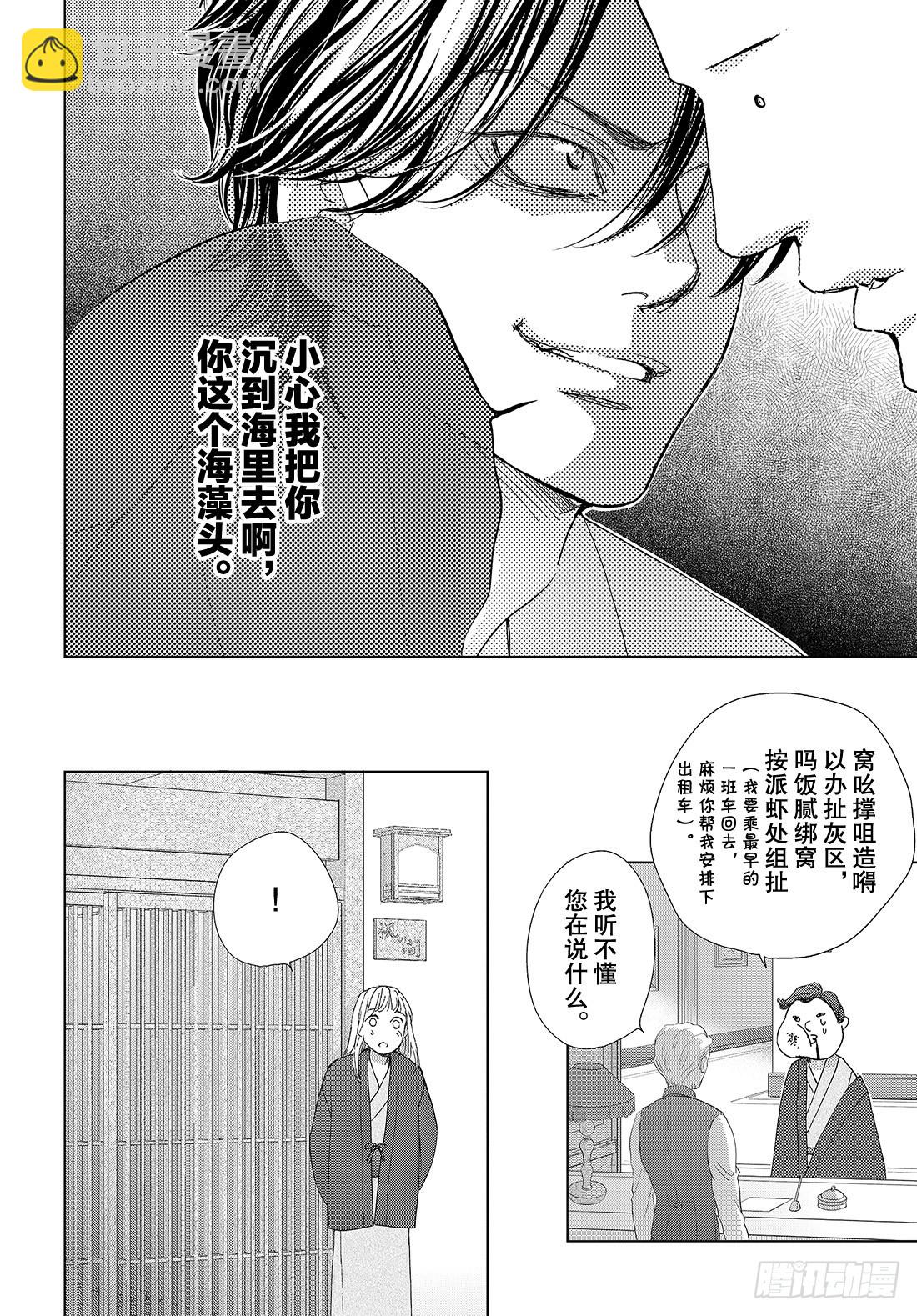 《王子大人有毒》第二十五话 充满诱惑的外宿约会 第27页