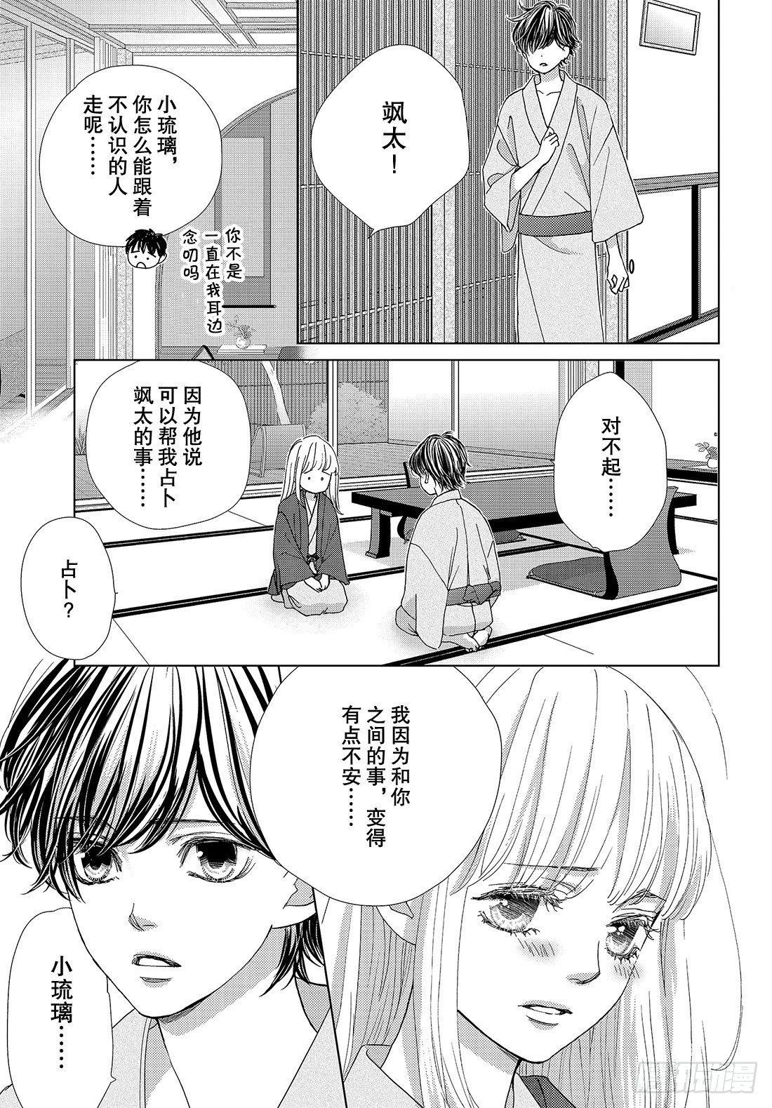 《王子大人有毒》第二十五话 充满诱惑的外宿约会 第28页