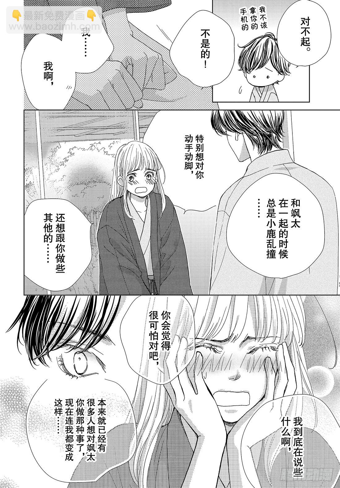 《王子大人有毒》第二十五话 充满诱惑的外宿约会 第29页