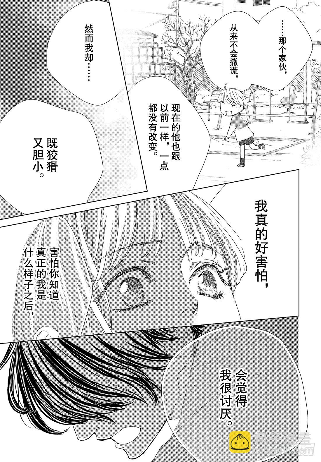 《王子大人有毒》第二十五话 充满诱惑的外宿约会 第34页