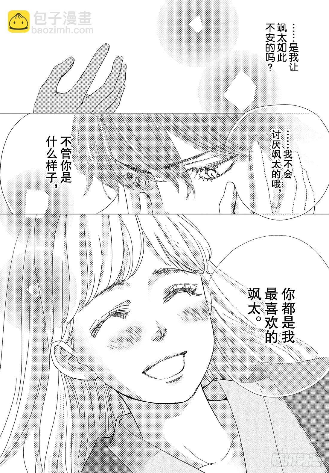 《王子大人有毒》第二十五话 充满诱惑的外宿约会 第35页