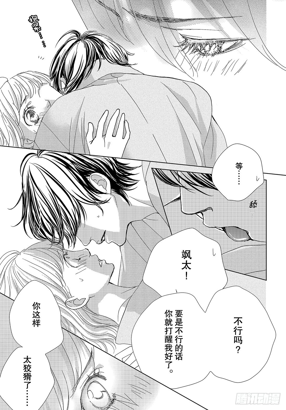 《王子大人有毒》第二十五话 充满诱惑的外宿约会 第36页