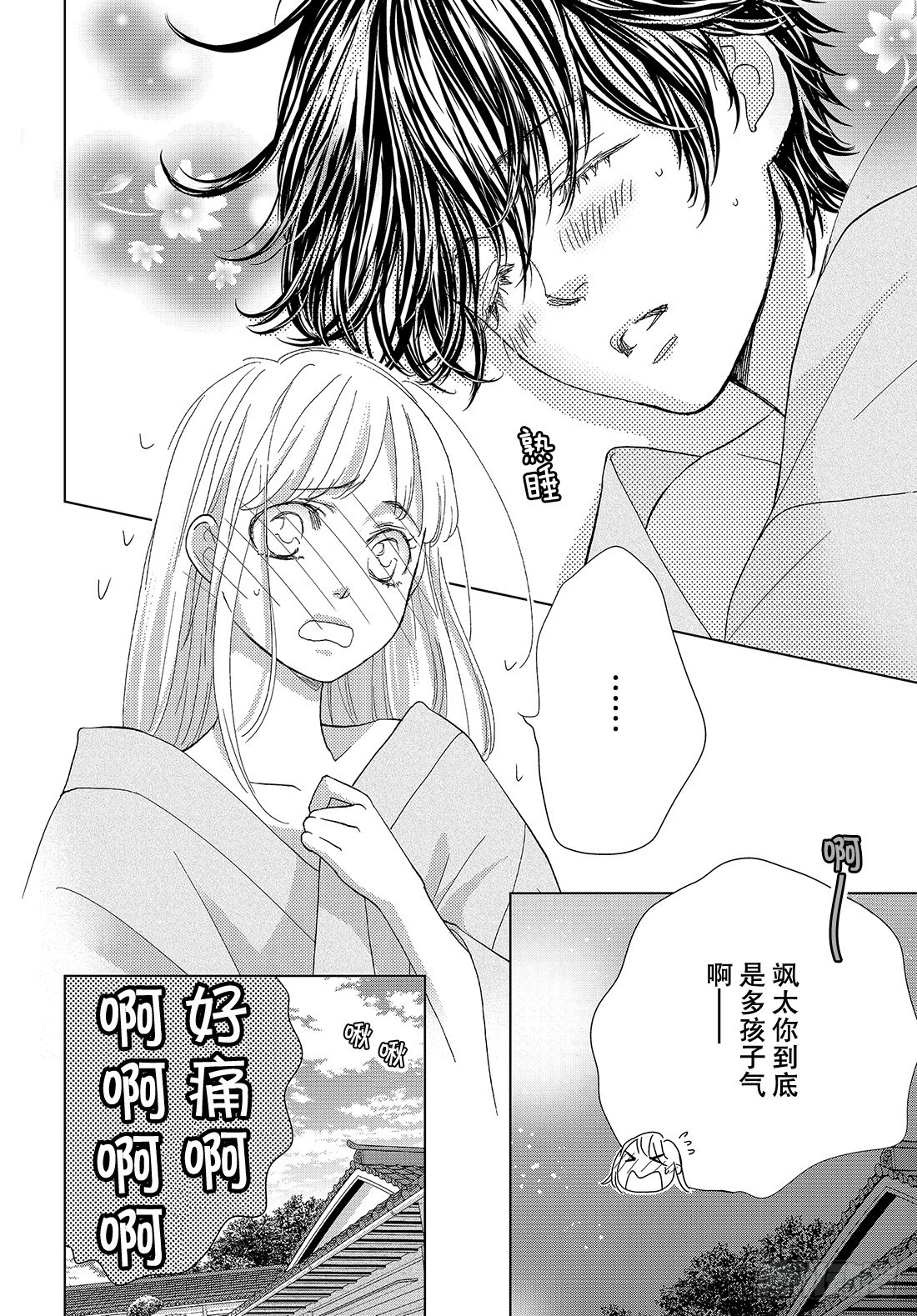 《王子大人有毒》第二十五话 充满诱惑的外宿约会 第39页