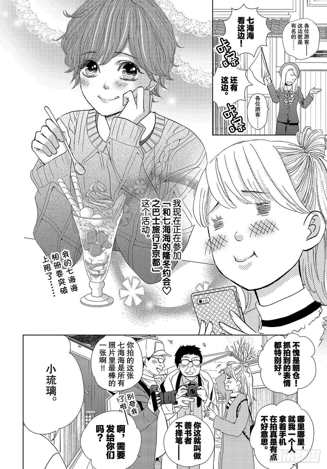 《王子大人有毒》第二十五话 充满诱惑的外宿约会 第3页