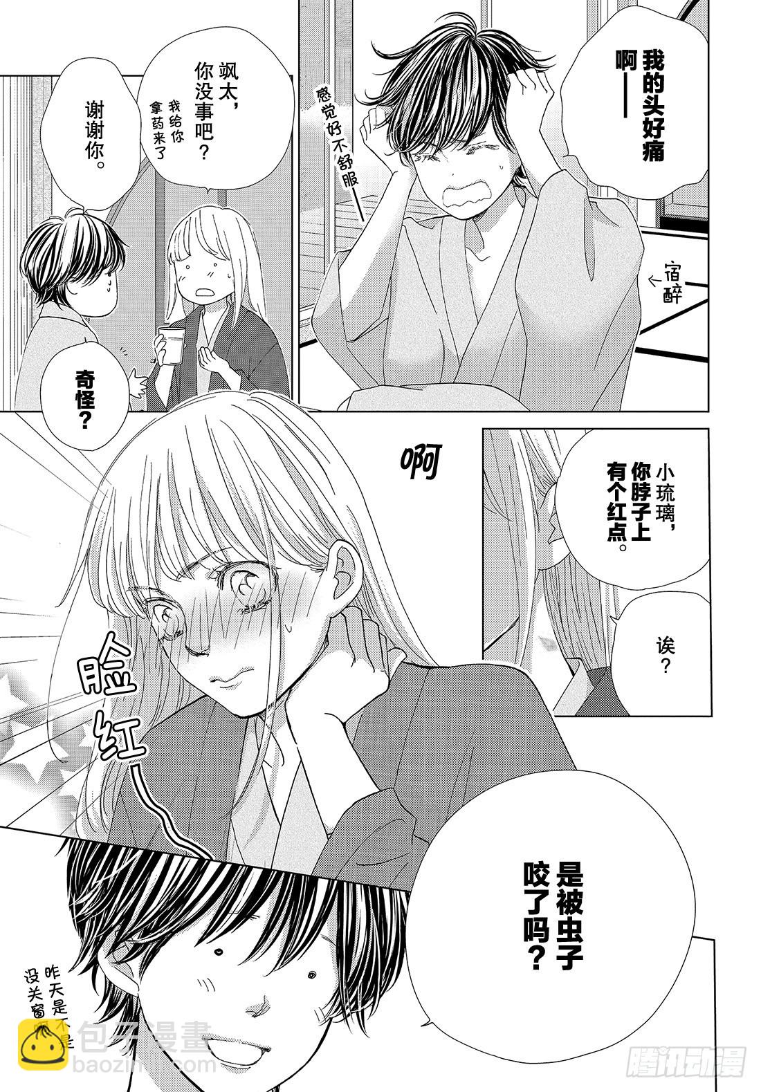 《王子大人有毒》第二十五话 充满诱惑的外宿约会 第40页