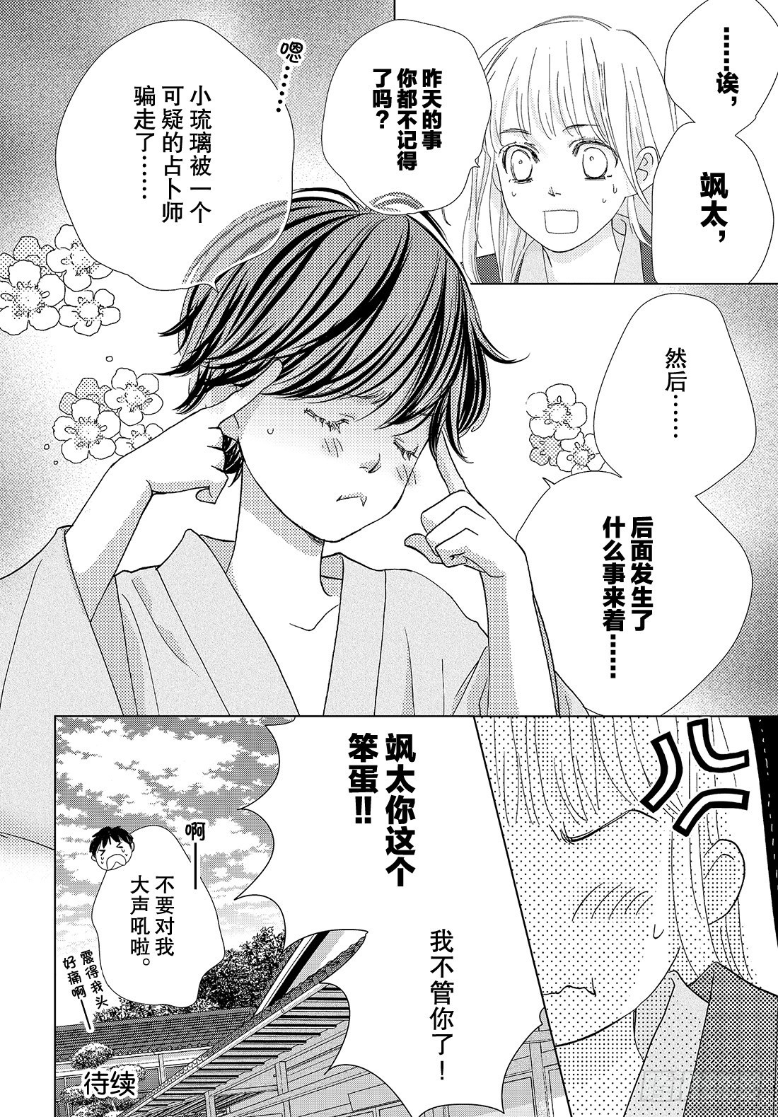 《王子大人有毒》第二十五话 充满诱惑的外宿约会 第41页