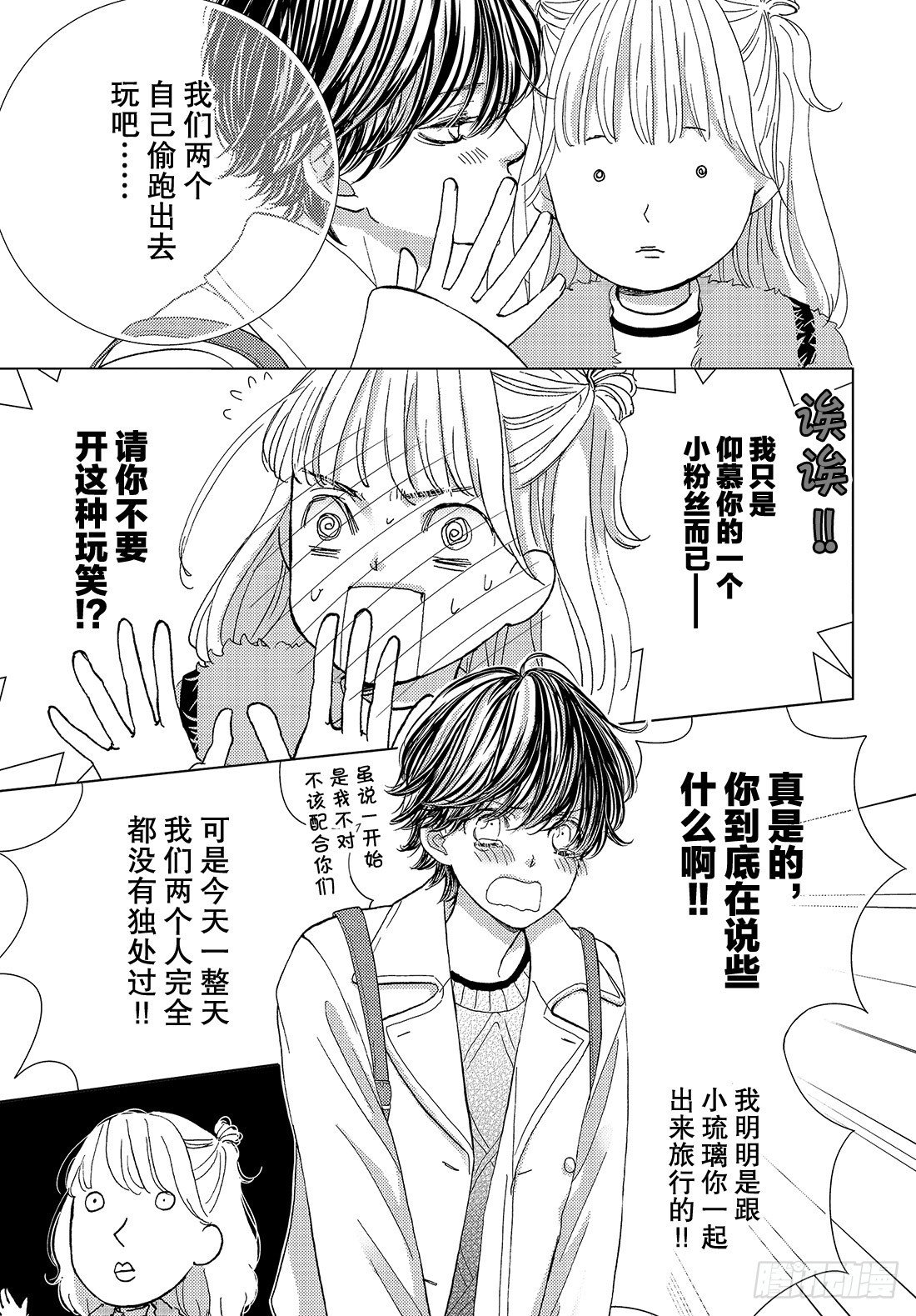 《王子大人有毒》第二十五话 充满诱惑的外宿约会 第4页