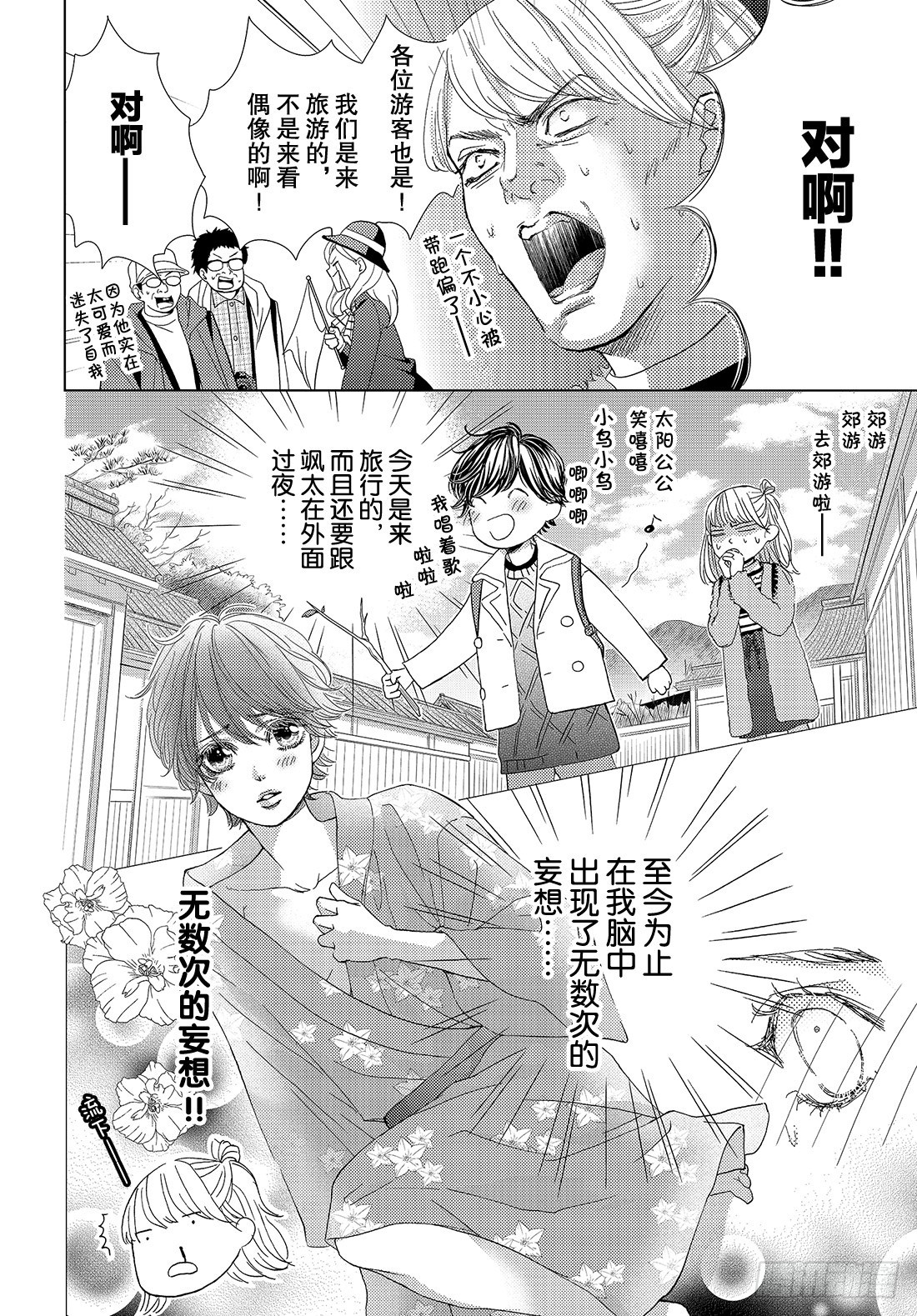 《王子大人有毒》第二十五话 充满诱惑的外宿约会 第5页