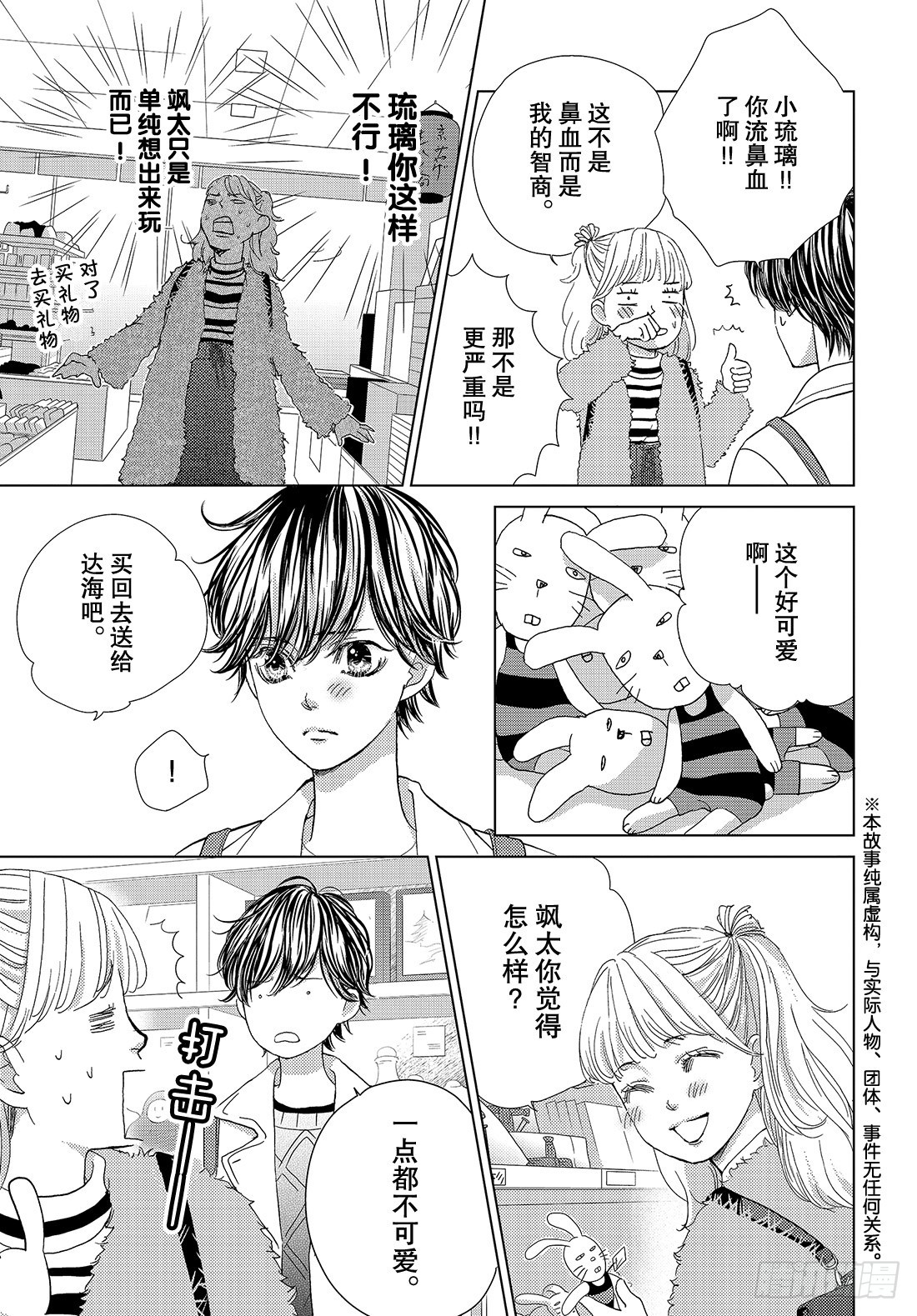 《王子大人有毒》第二十五话 充满诱惑的外宿约会 第6页