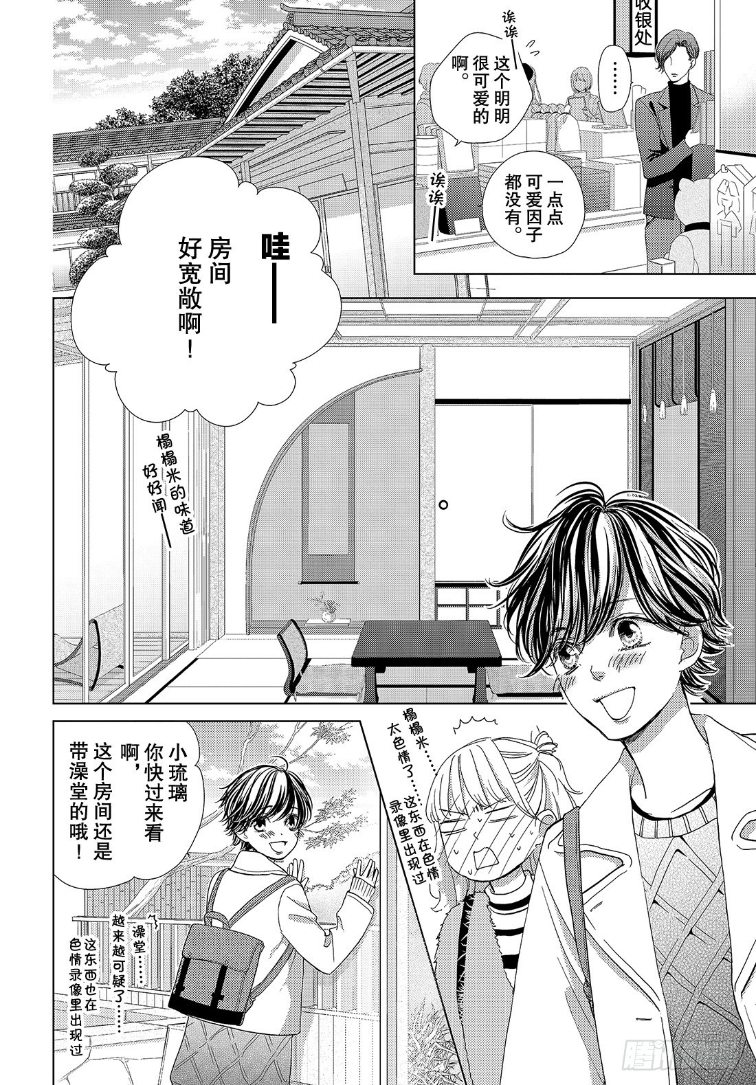 《王子大人有毒》第二十五话 充满诱惑的外宿约会 第7页