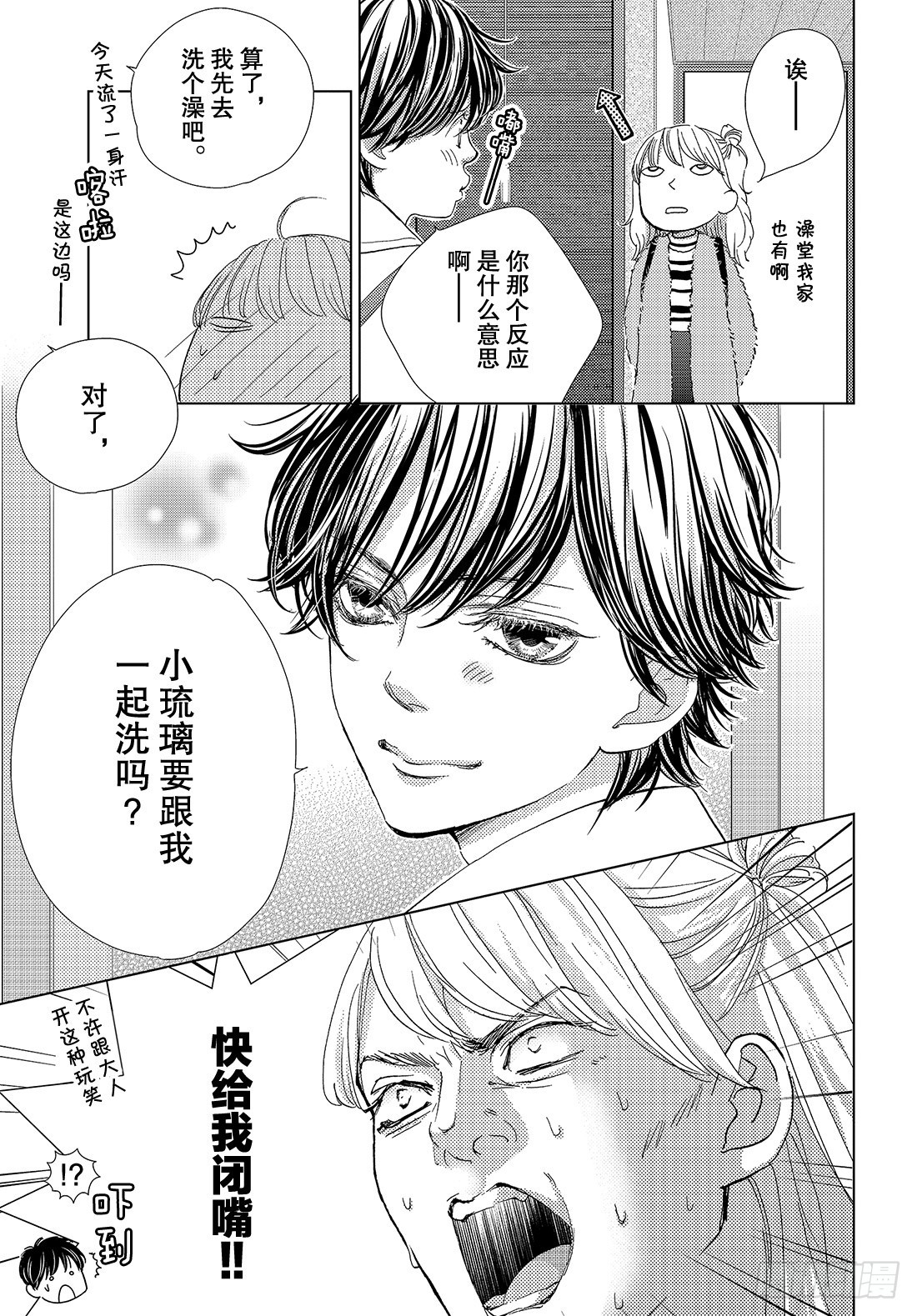 《王子大人有毒》第二十五话 充满诱惑的外宿约会 第8页