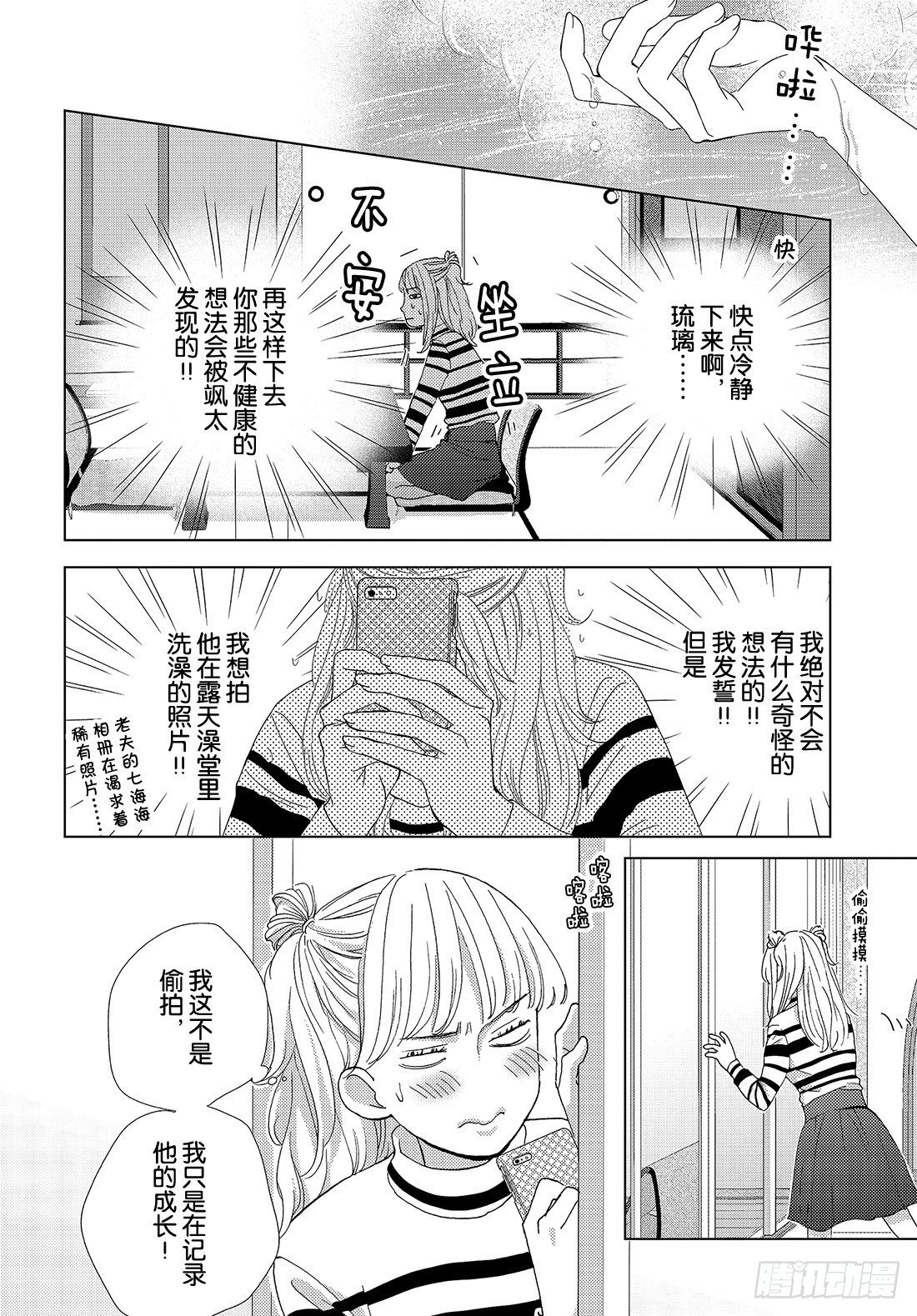 《王子大人有毒》第二十五话 充满诱惑的外宿约会 第9页