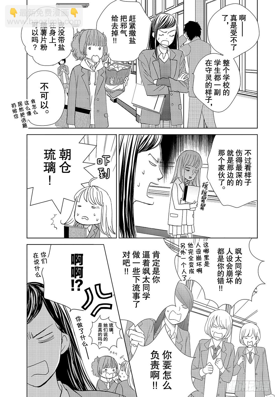 《王子大人有毒》第三十话 Bad Boy Boo 第10页