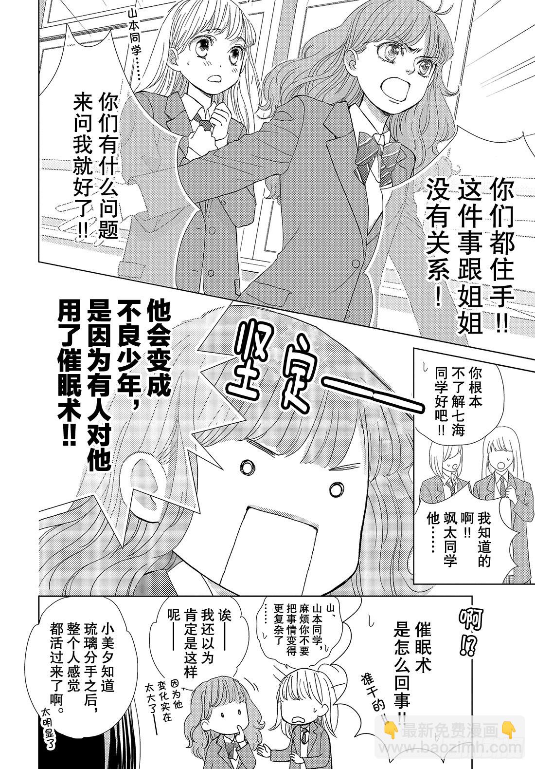 《王子大人有毒》第三十话 Bad Boy Boo 第11页
