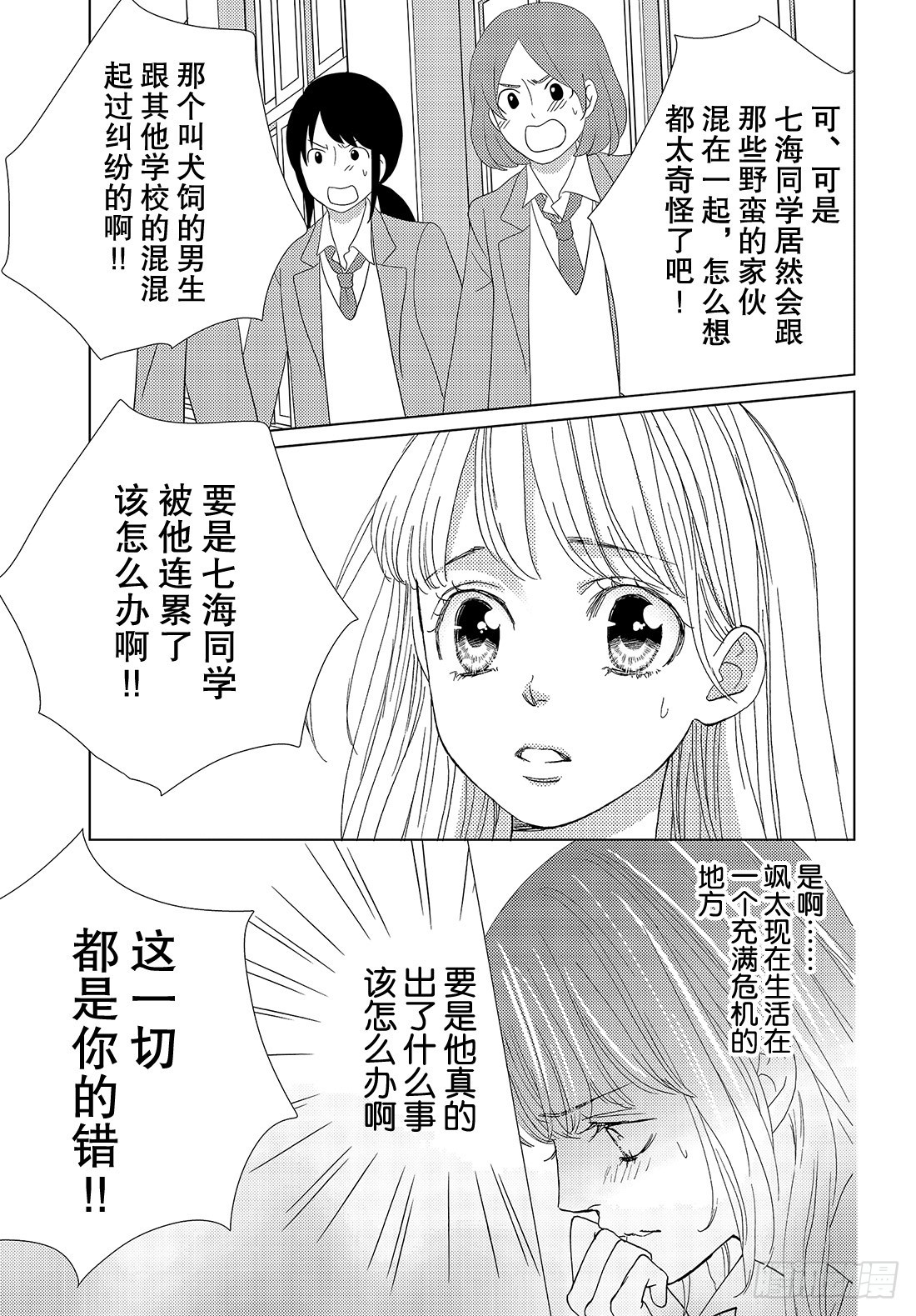 《王子大人有毒》第三十话 Bad Boy Boo 第12页