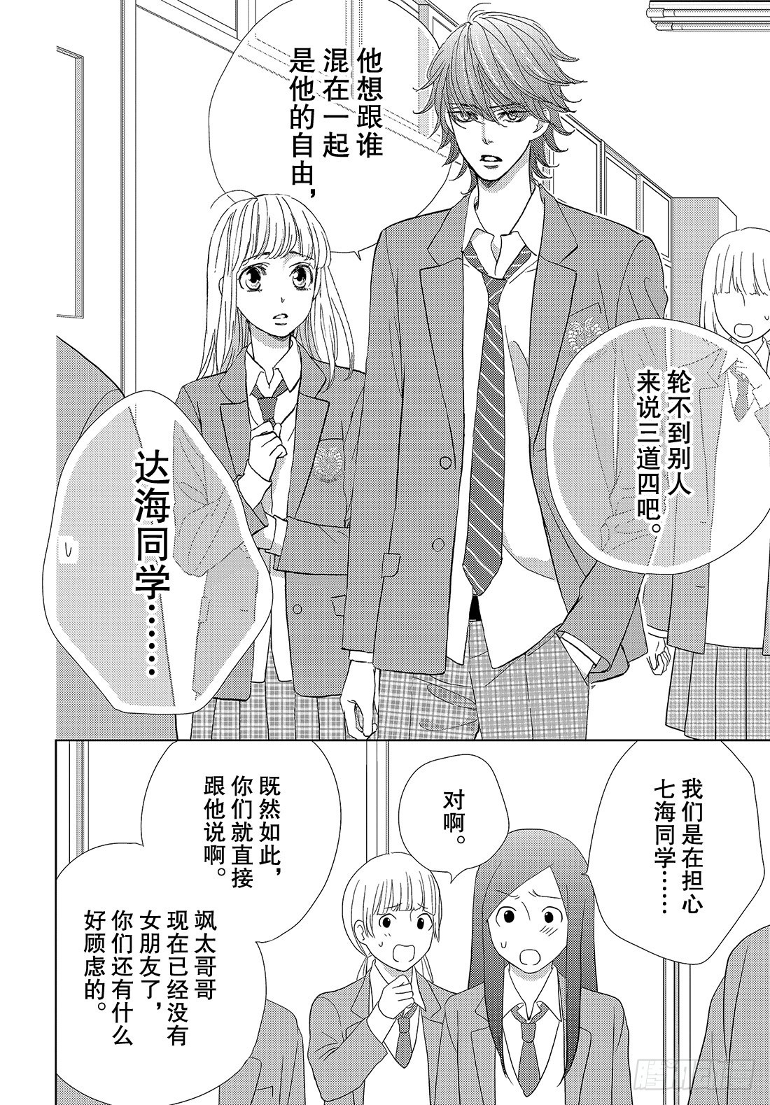 《王子大人有毒》第三十话 Bad Boy Boo 第13页