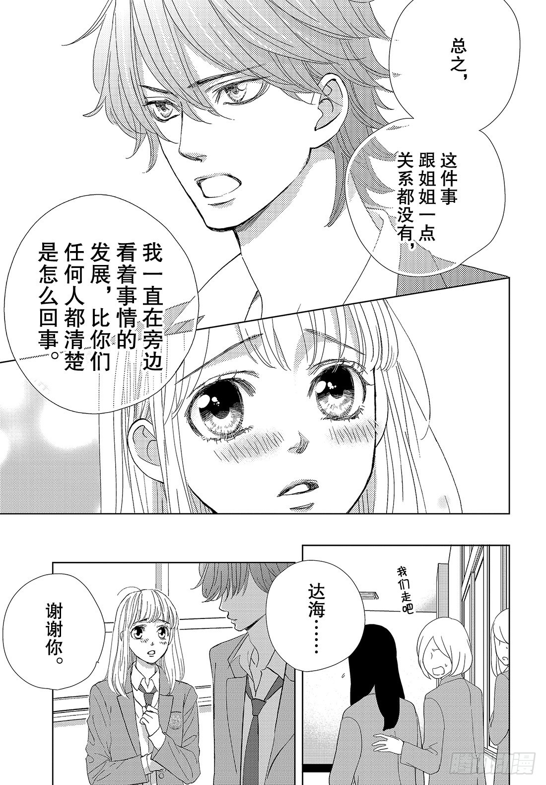 《王子大人有毒》第三十话 Bad Boy Boo 第14页