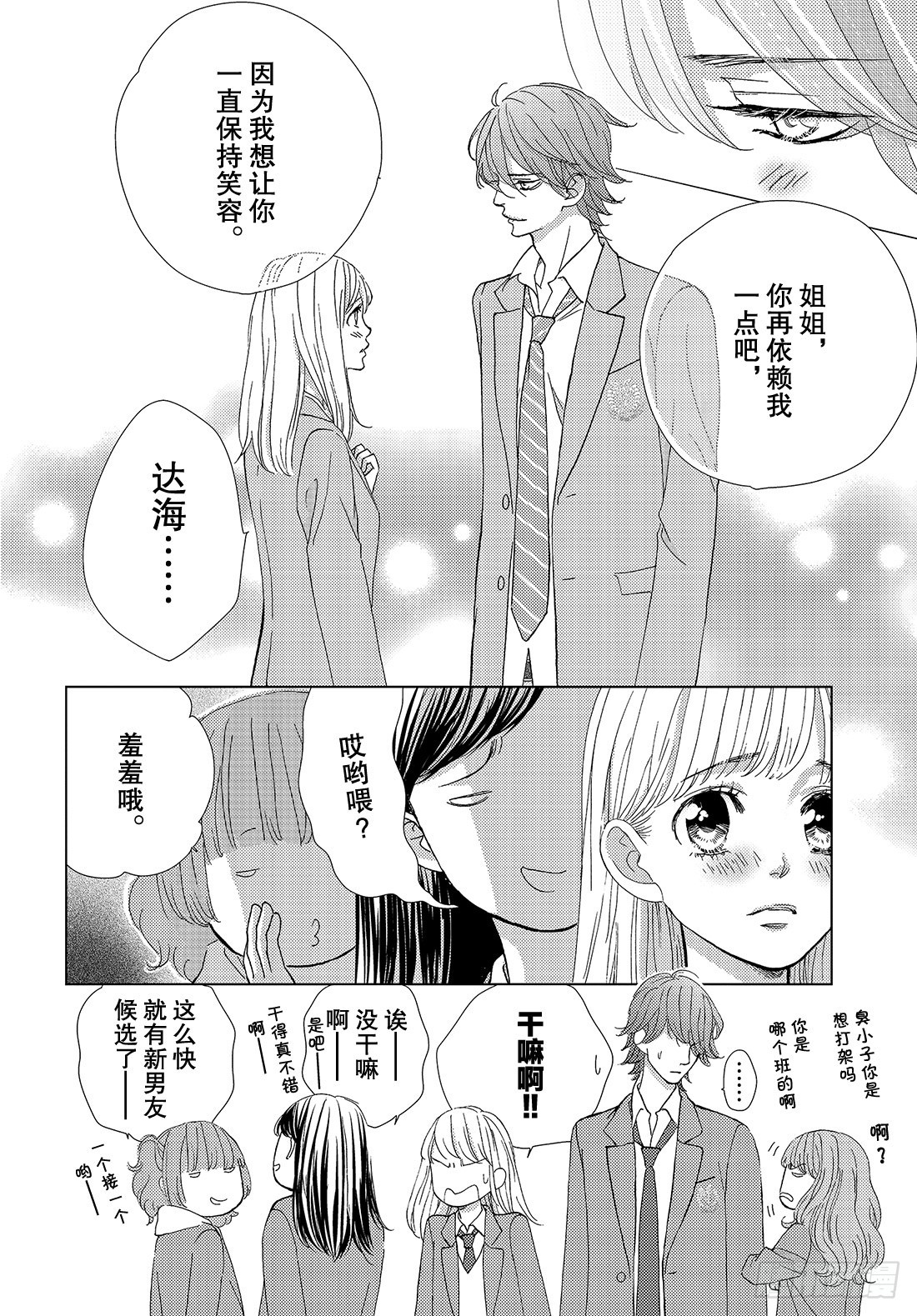 《王子大人有毒》第三十话 Bad Boy Boo 第15页