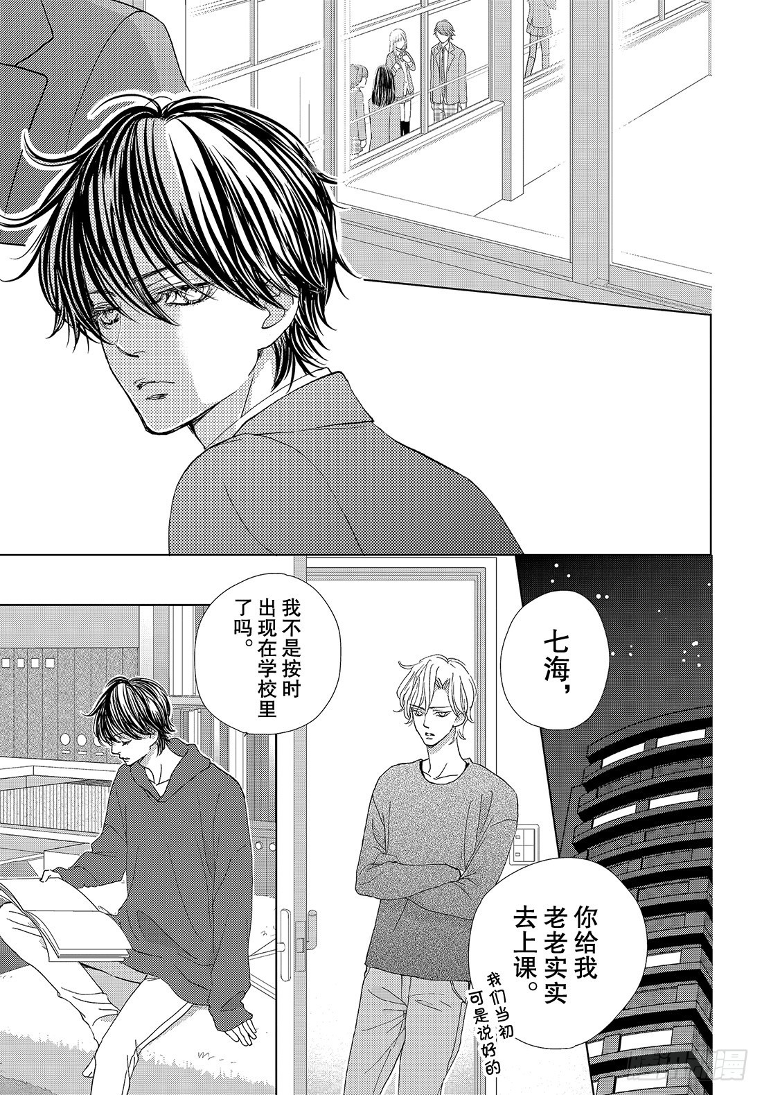 《王子大人有毒》第三十话 Bad Boy Boo 第16页