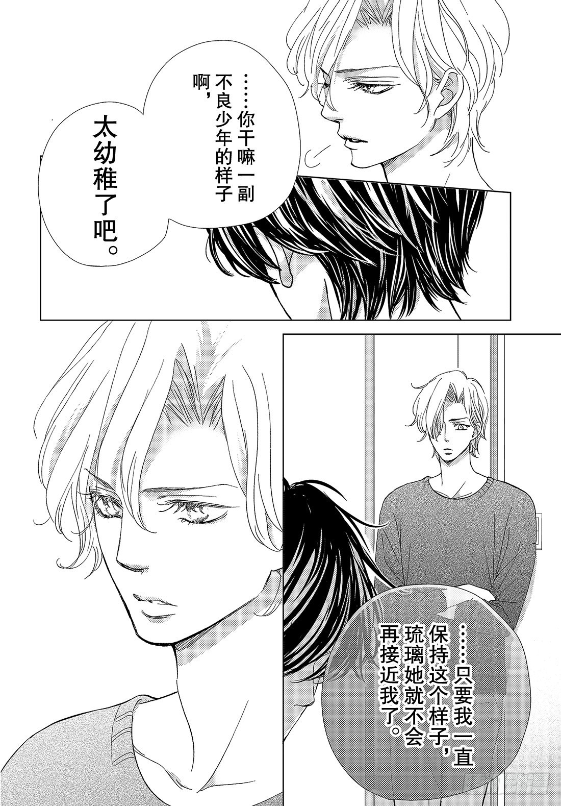 《王子大人有毒》第三十话 Bad Boy Boo 第17页
