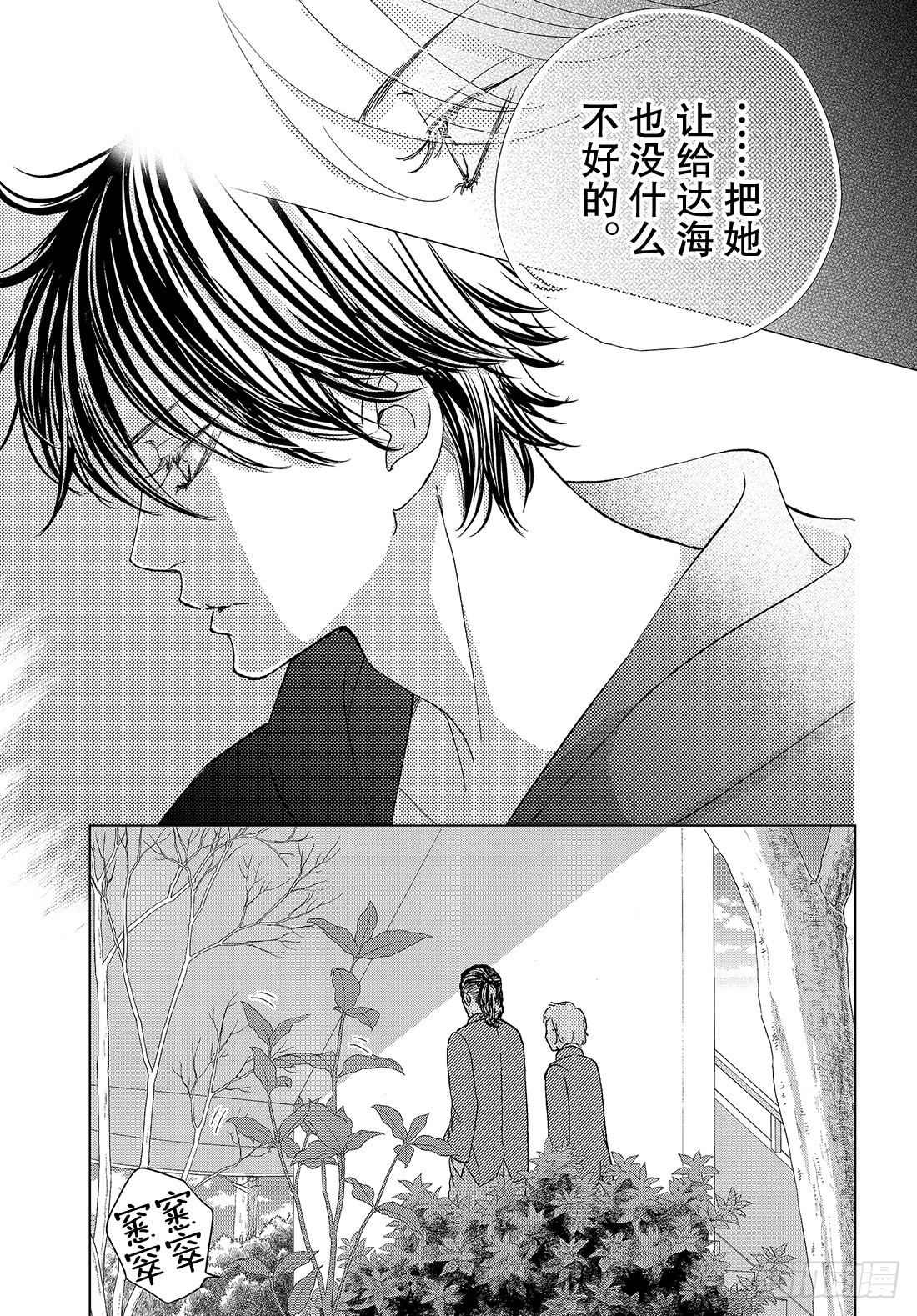 《王子大人有毒》第三十话 Bad Boy Boo 第18页