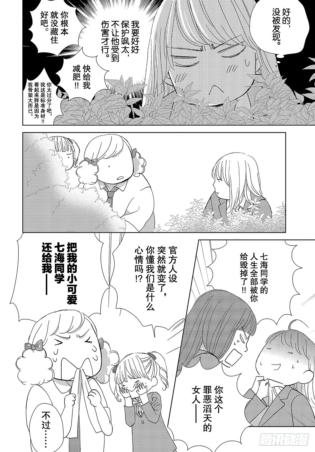 《王子大人有毒》第三十话 Bad Boy Boo 第19页