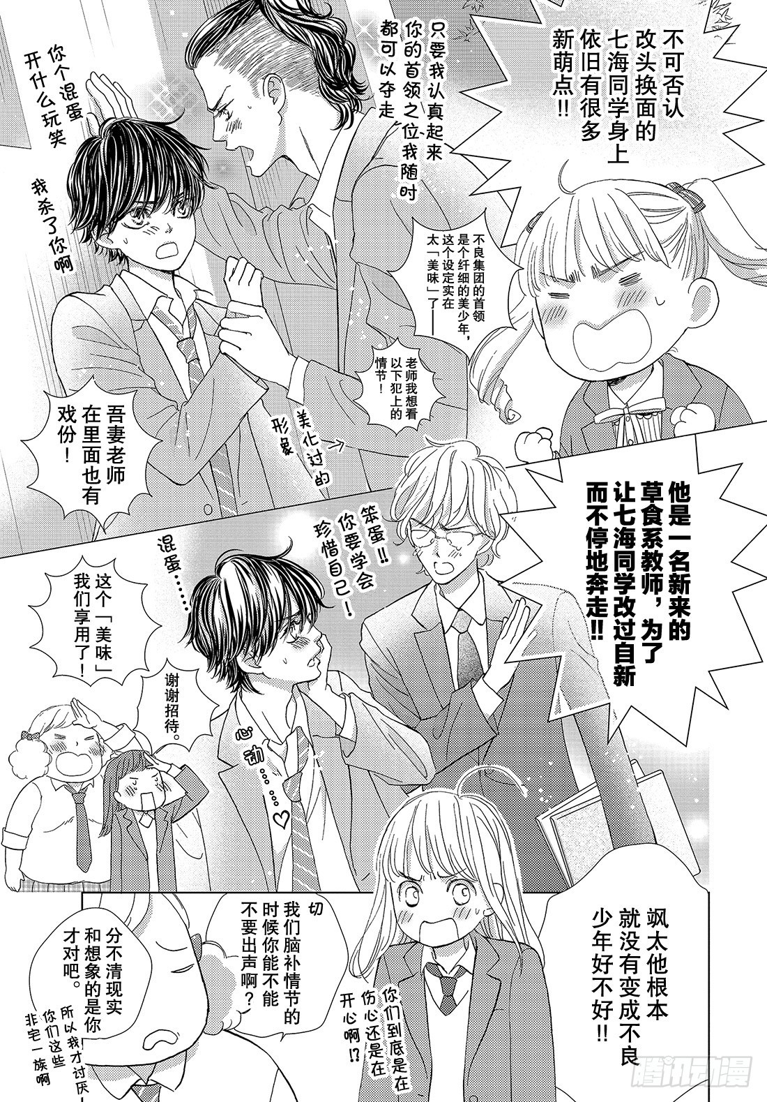 《王子大人有毒》第三十话 Bad Boy Boo 第20页