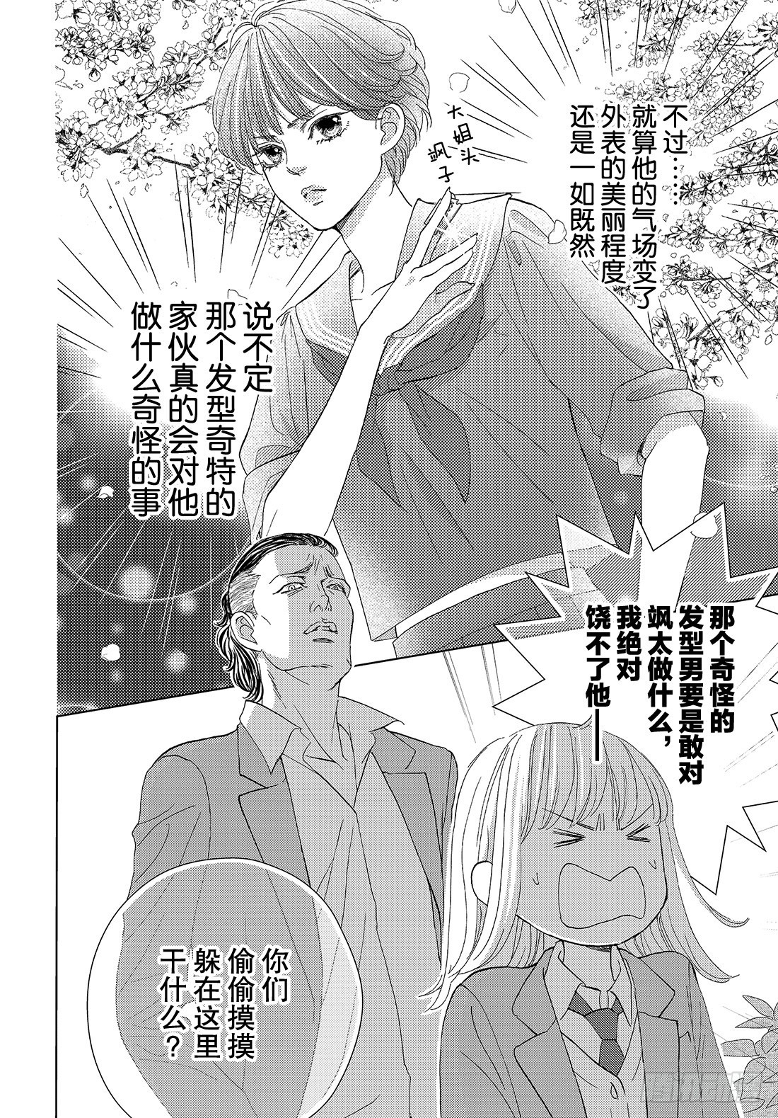 《王子大人有毒》第三十话 Bad Boy Boo 第21页