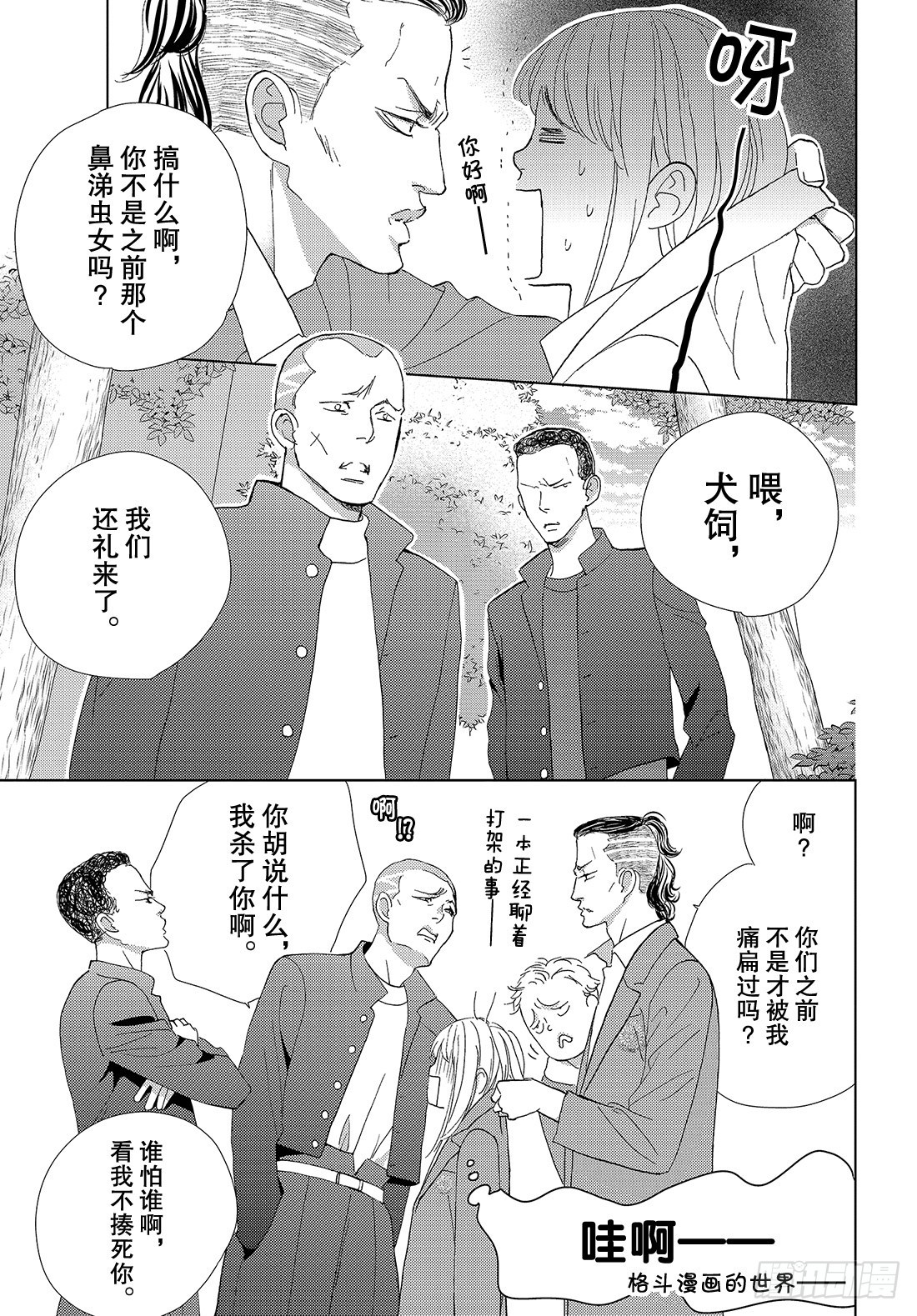 《王子大人有毒》第三十话 Bad Boy Boo 第22页