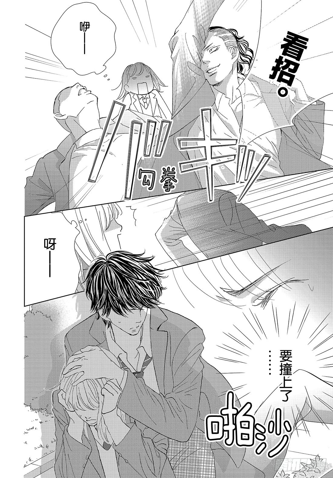 《王子大人有毒》第三十话 Bad Boy Boo 第23页