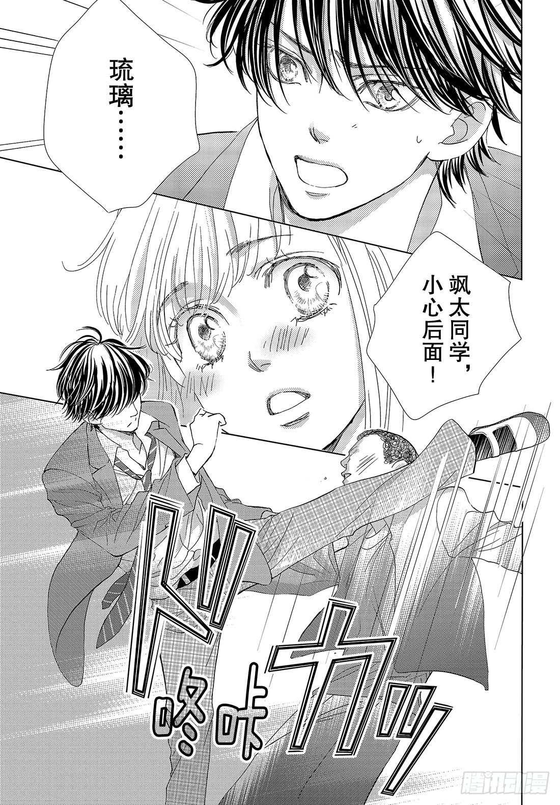 《王子大人有毒》第三十话 Bad Boy Boo 第24页