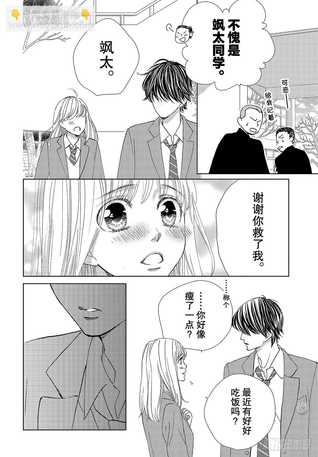 《王子大人有毒》第三十话 Bad Boy Boo 第25页