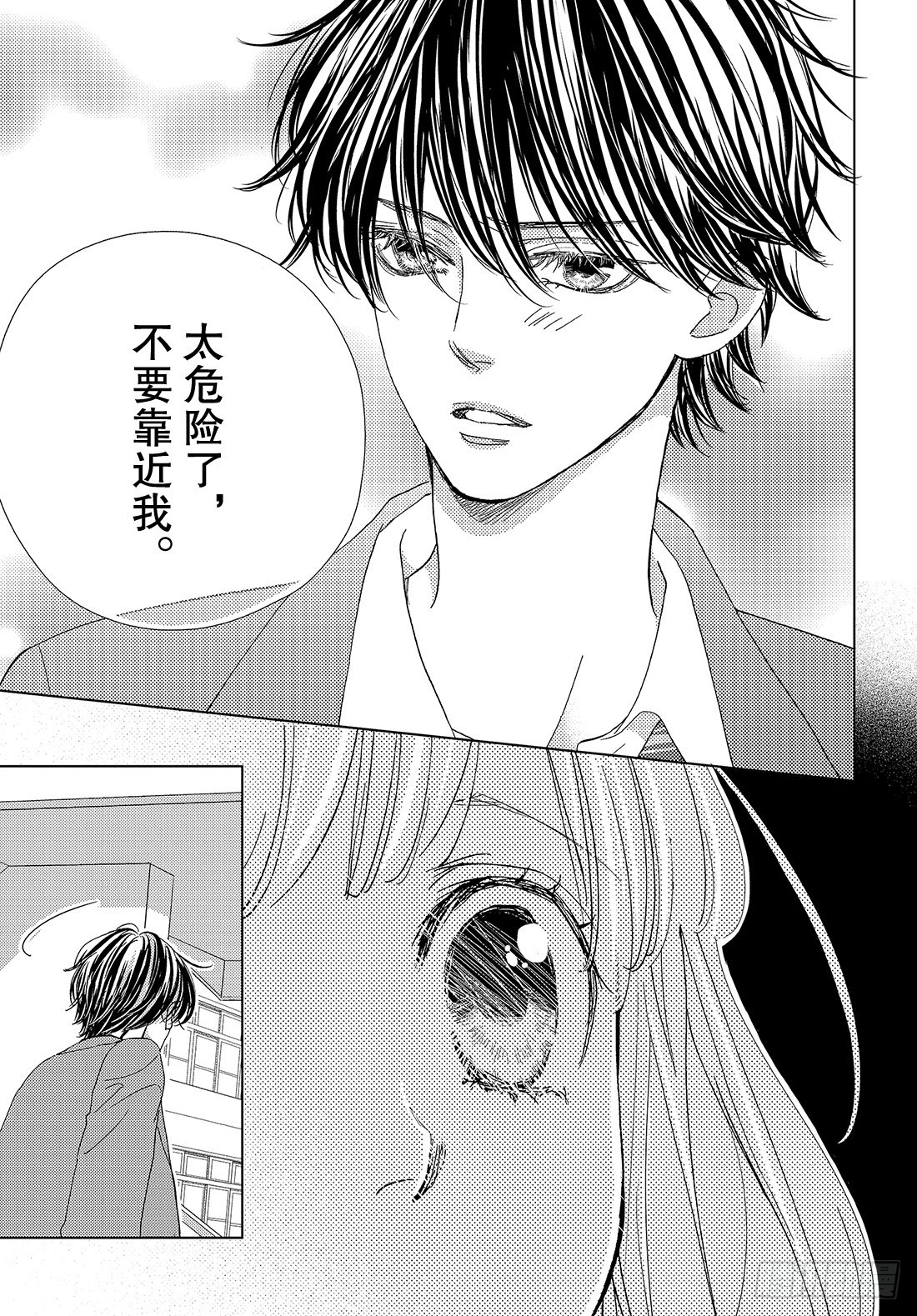 《王子大人有毒》第三十话 Bad Boy Boo 第26页