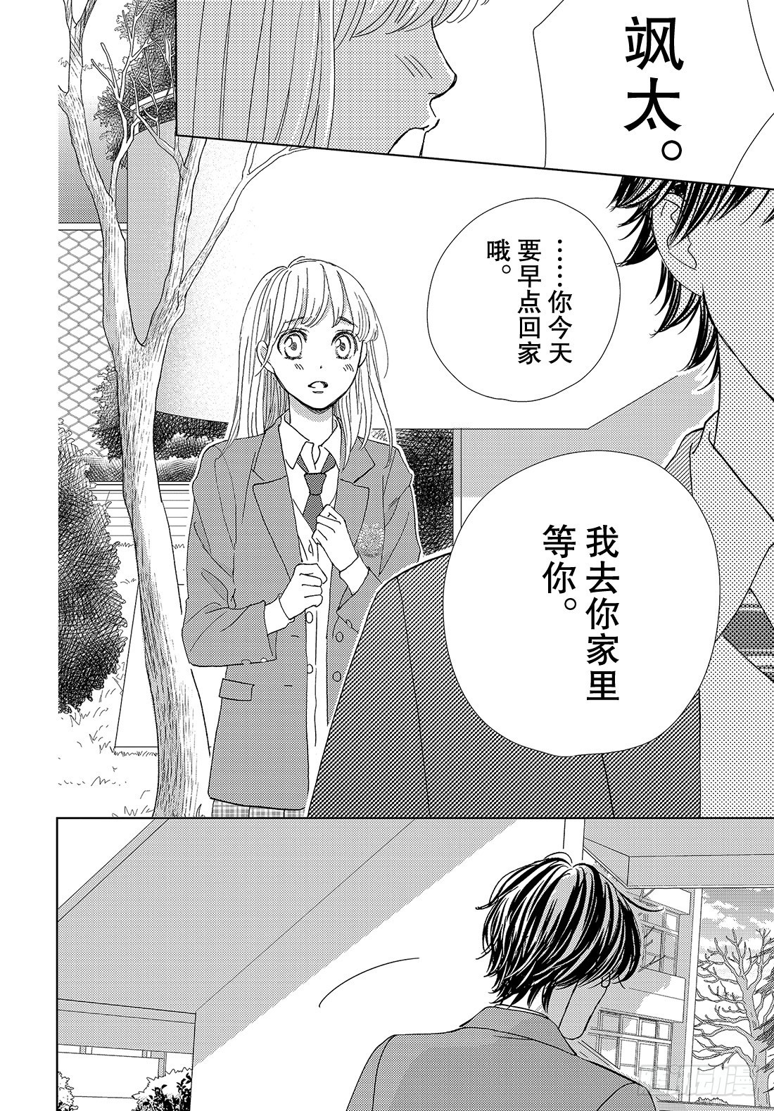 《王子大人有毒》第三十话 Bad Boy Boo 第27页