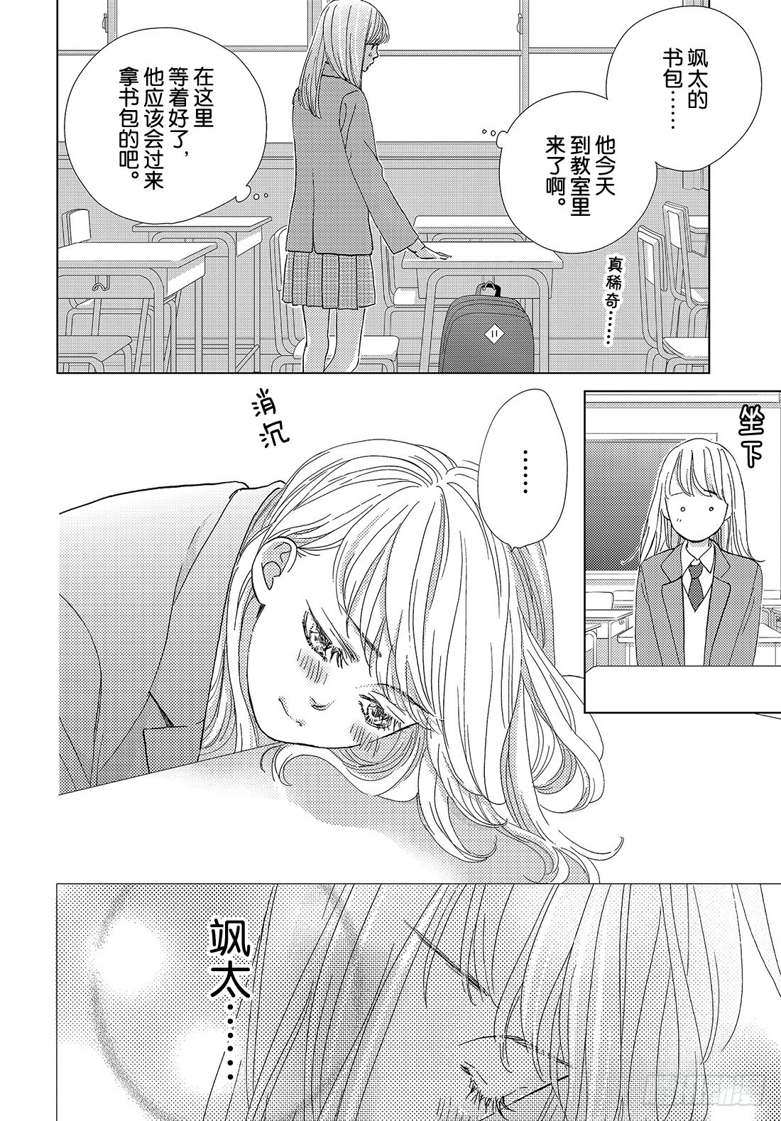 《王子大人有毒》第三十话 Bad Boy Boo 第29页