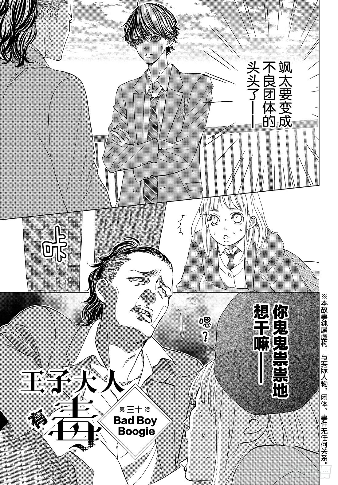 《王子大人有毒》第三十话 Bad Boy Boo 第2页